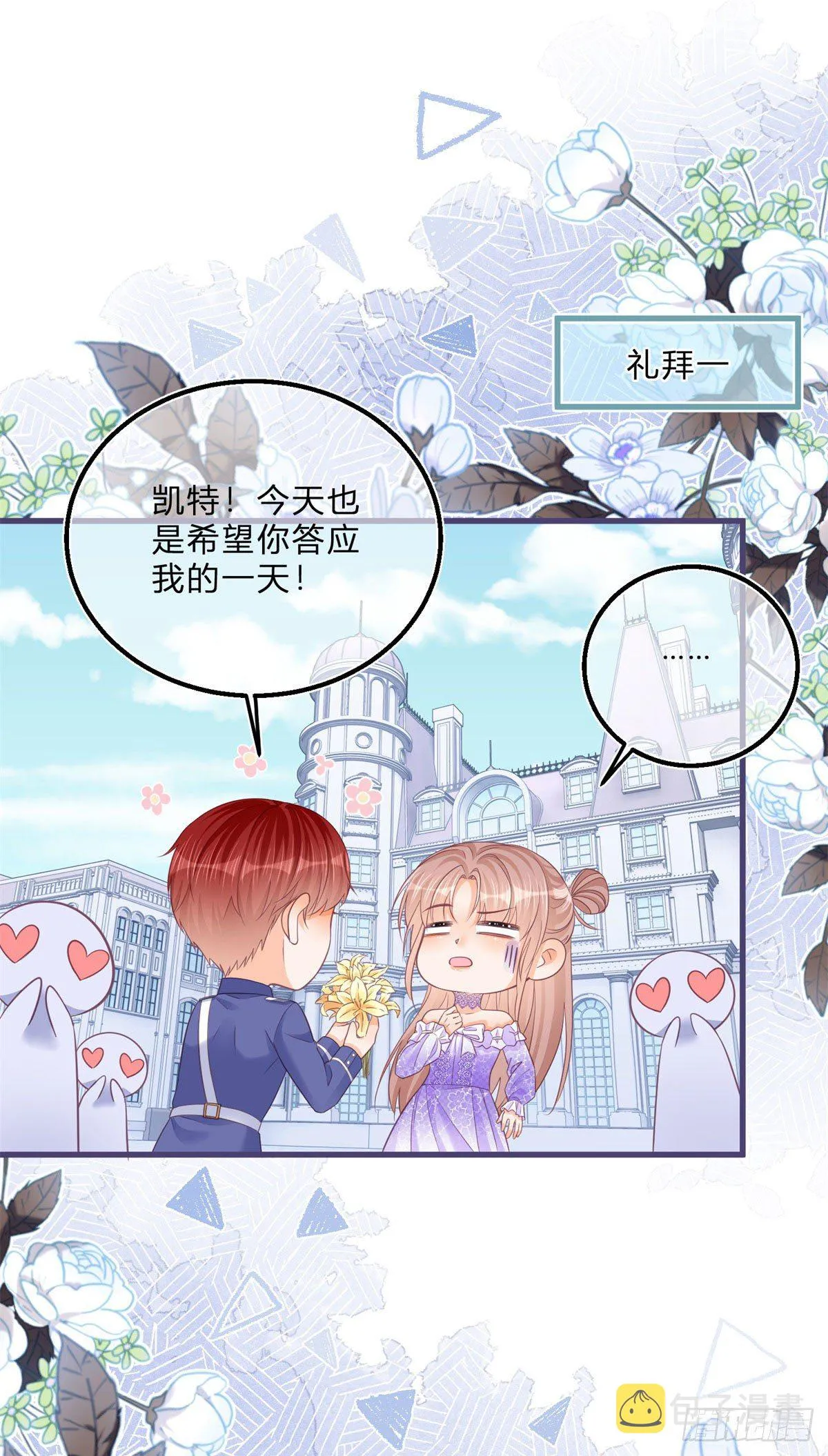 第61话 有喜欢的人 第2页