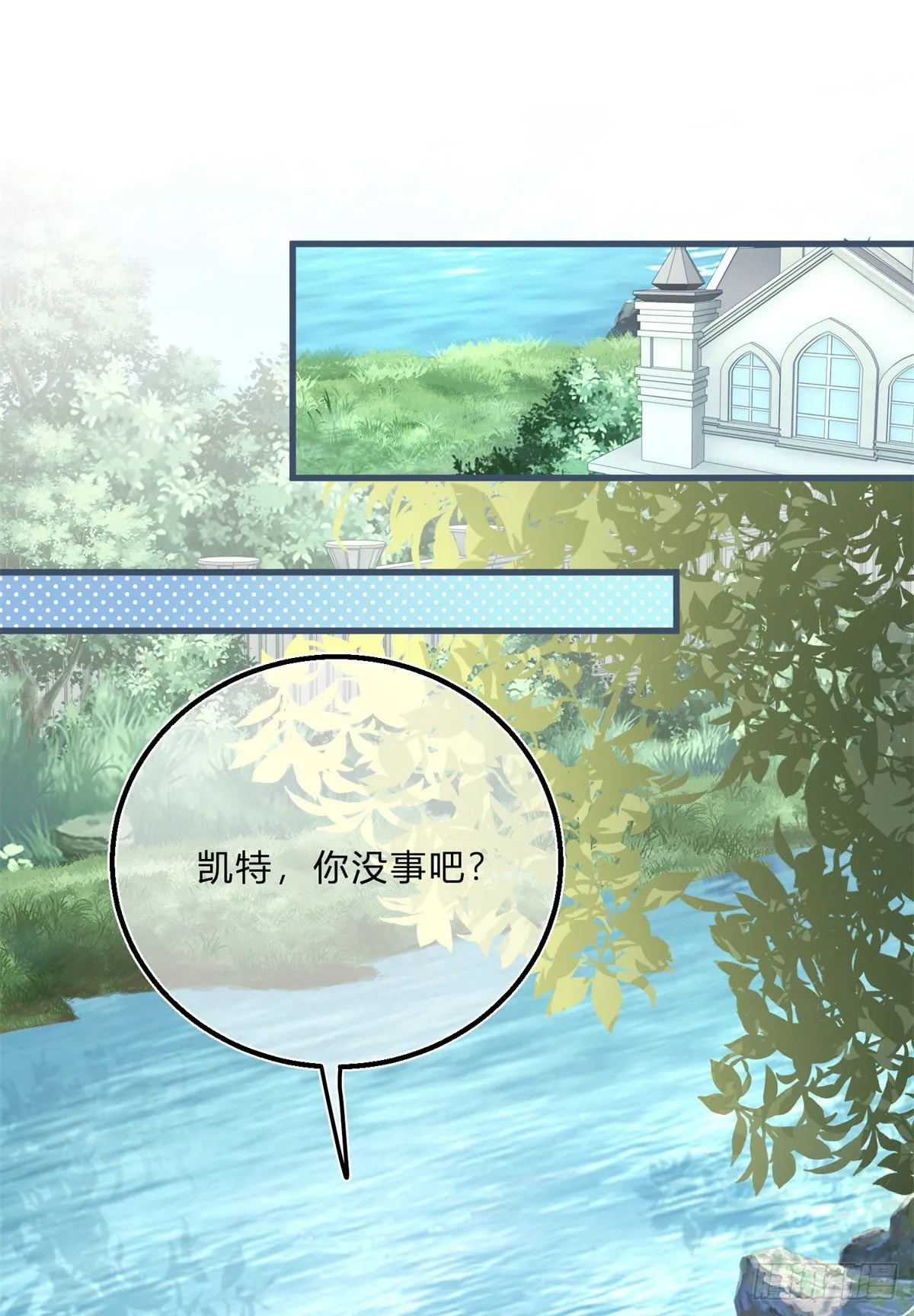 第61话 有喜欢的人 第14页