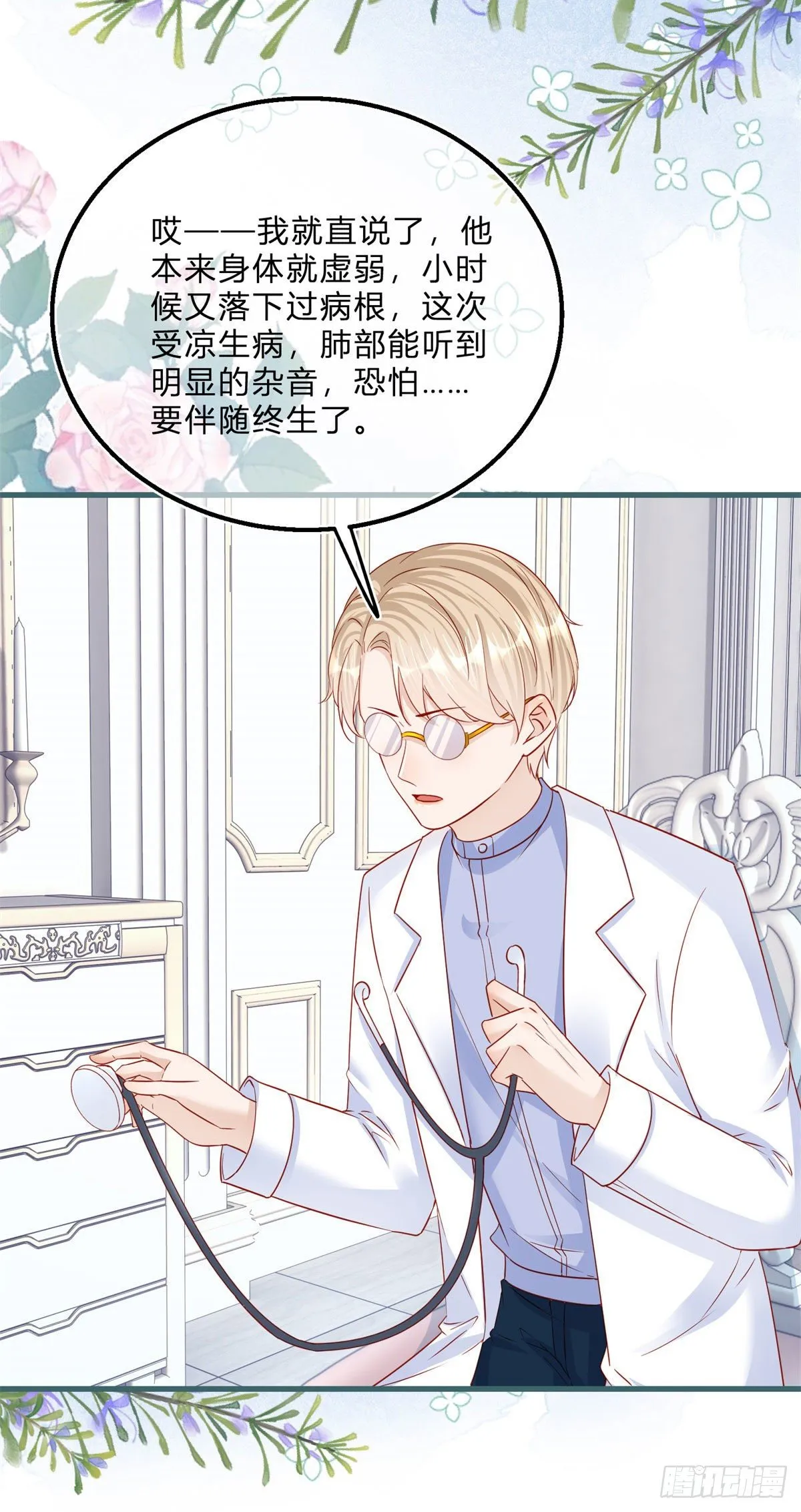 第61话 有喜欢的人 第25页