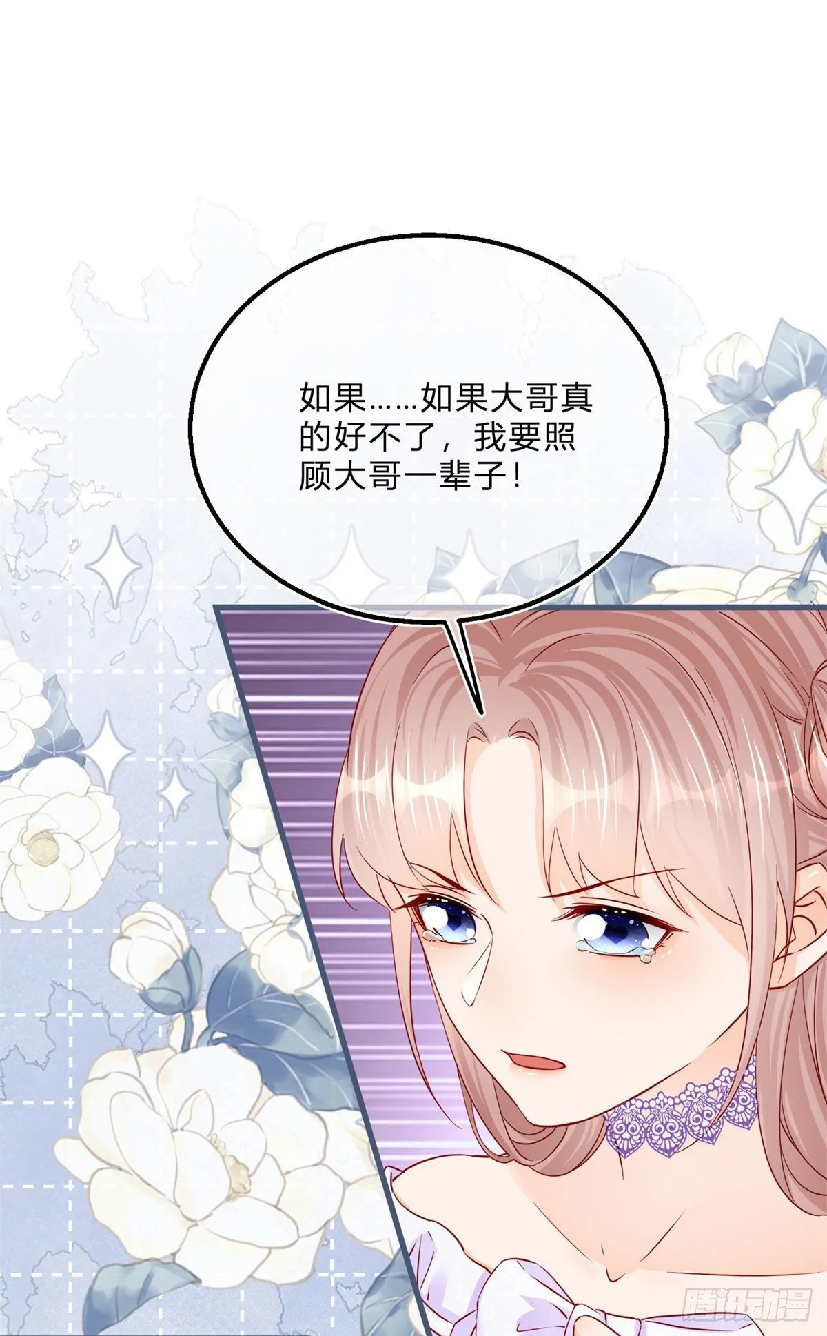 第61话 有喜欢的人 第29页