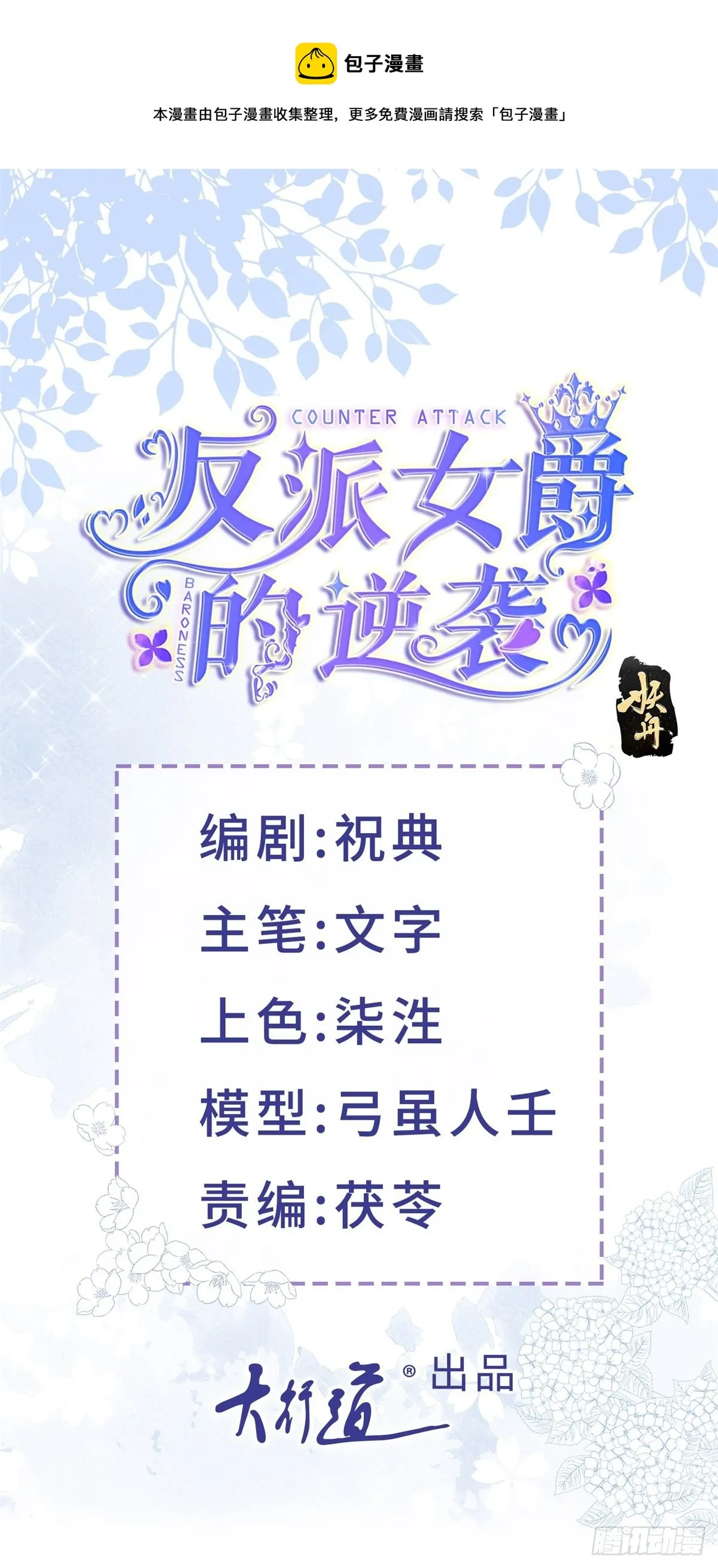 第60话 派我去吧 第1页