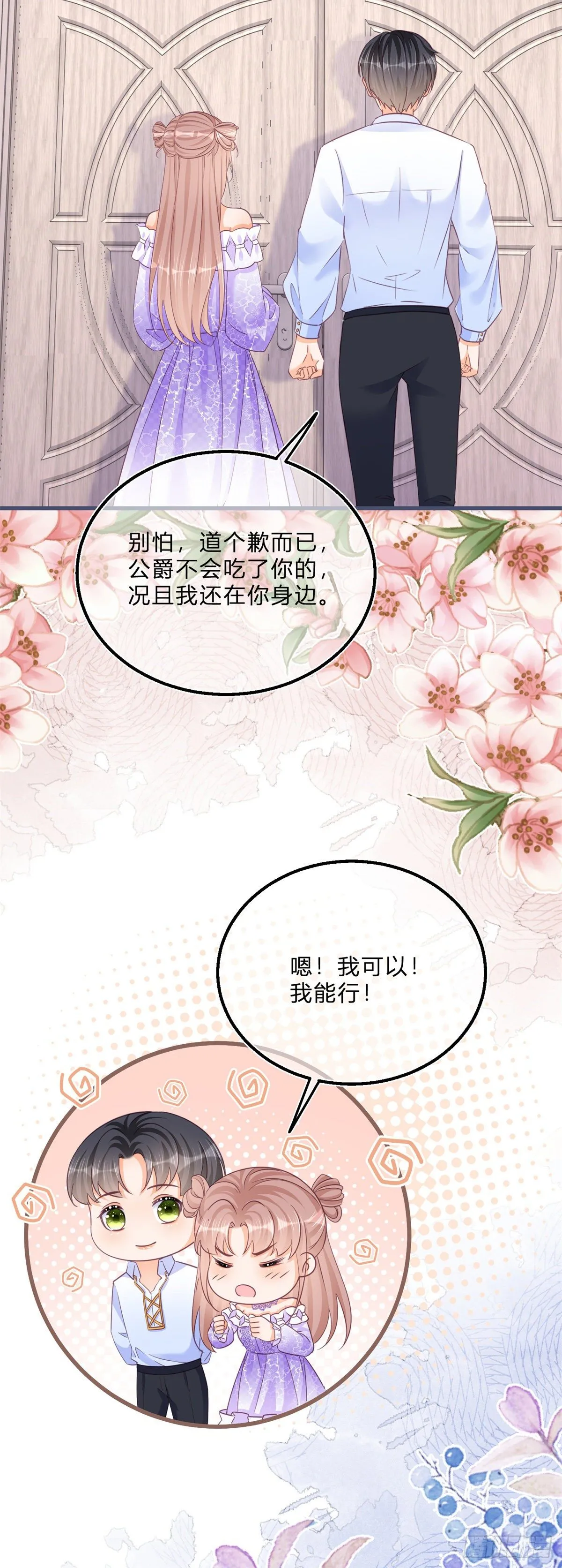 第59话 一个月后订婚 第3页