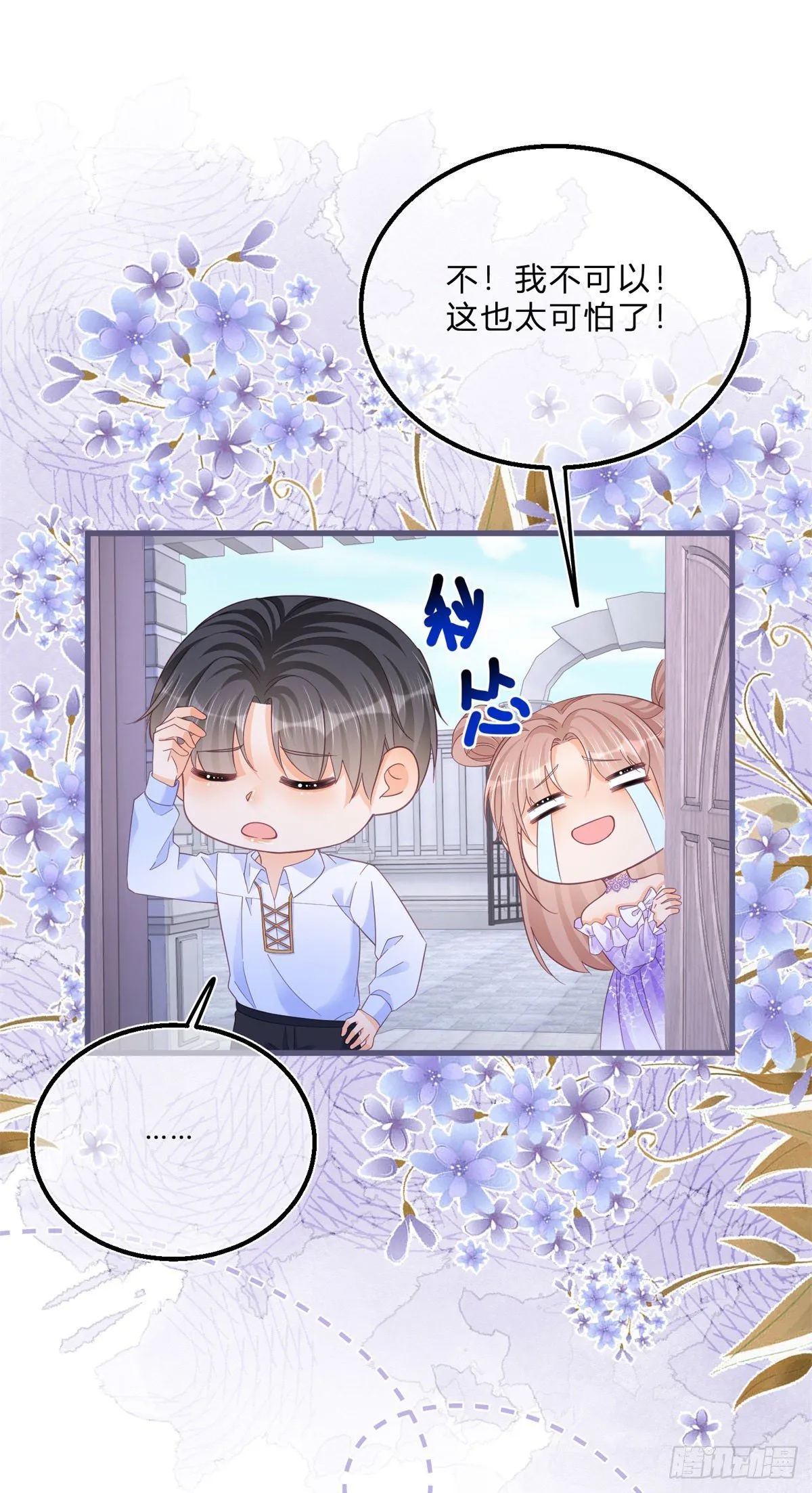 第59话 一个月后订婚 第5页