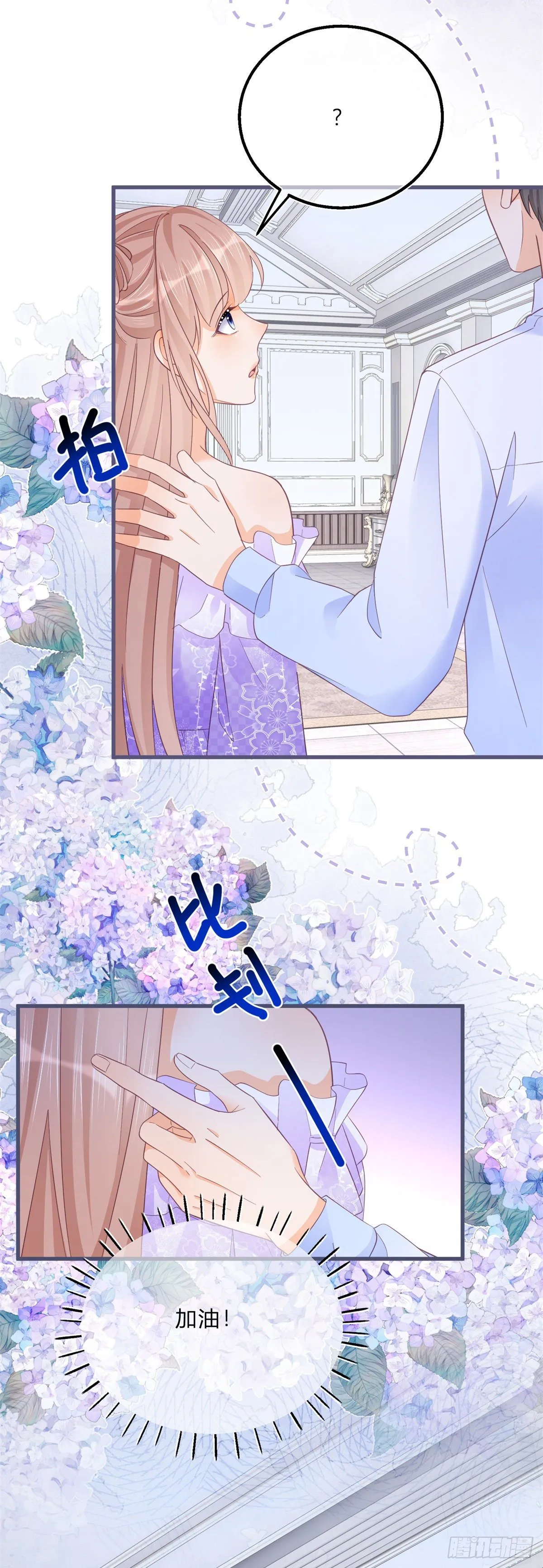 第59话 一个月后订婚 第6页