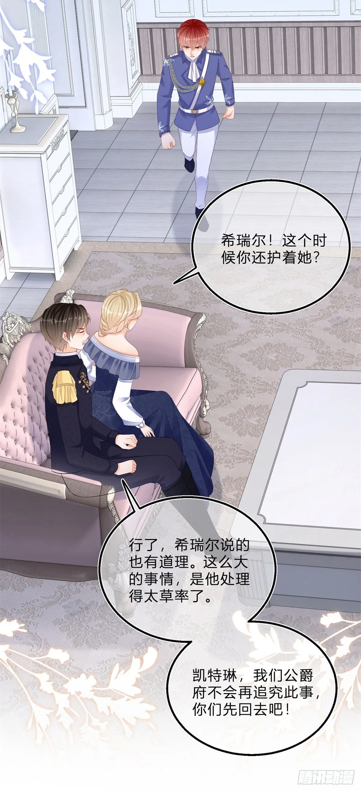 第59话 一个月后订婚 第13页