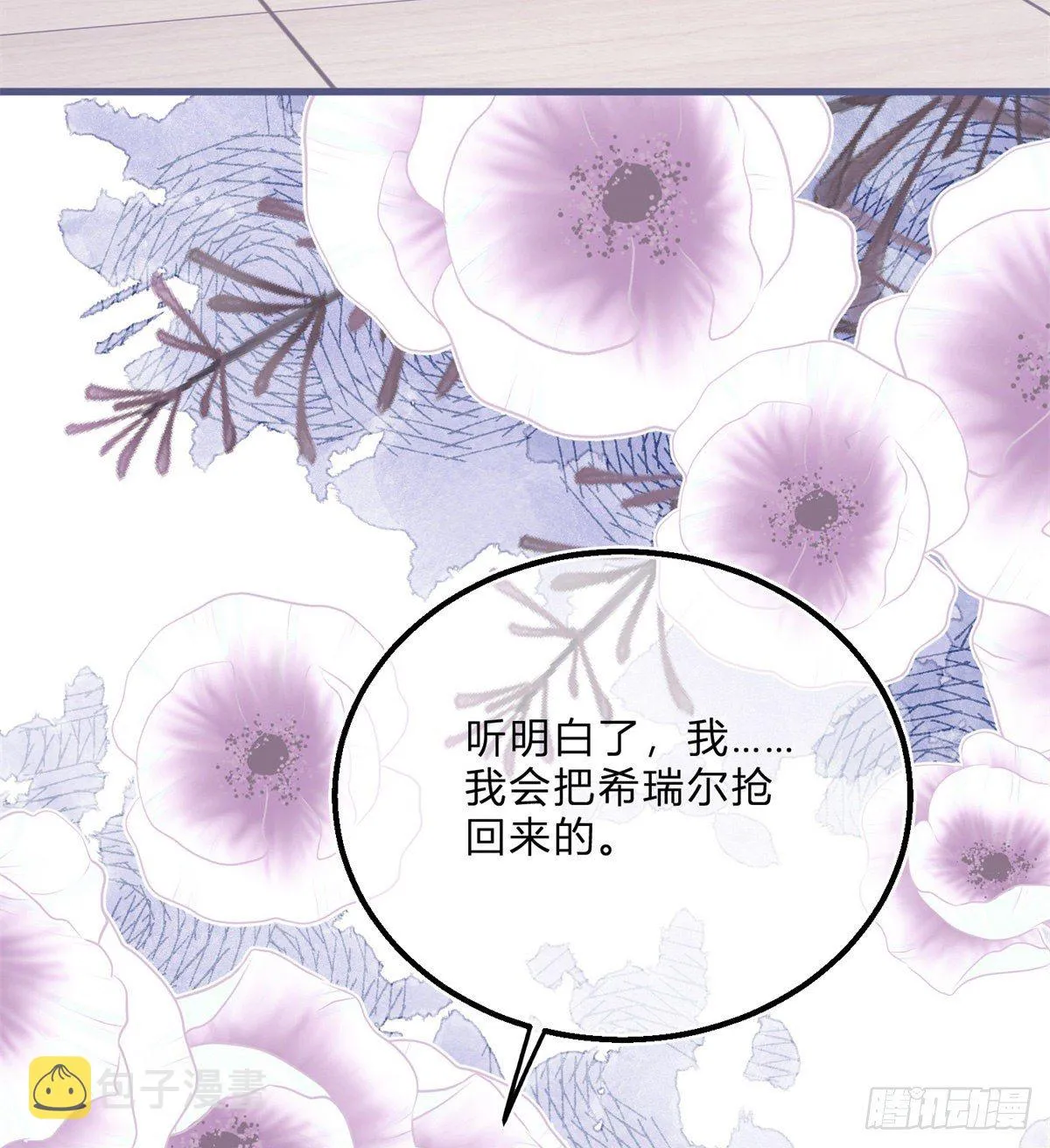 第58话 不同的境遇 第31页