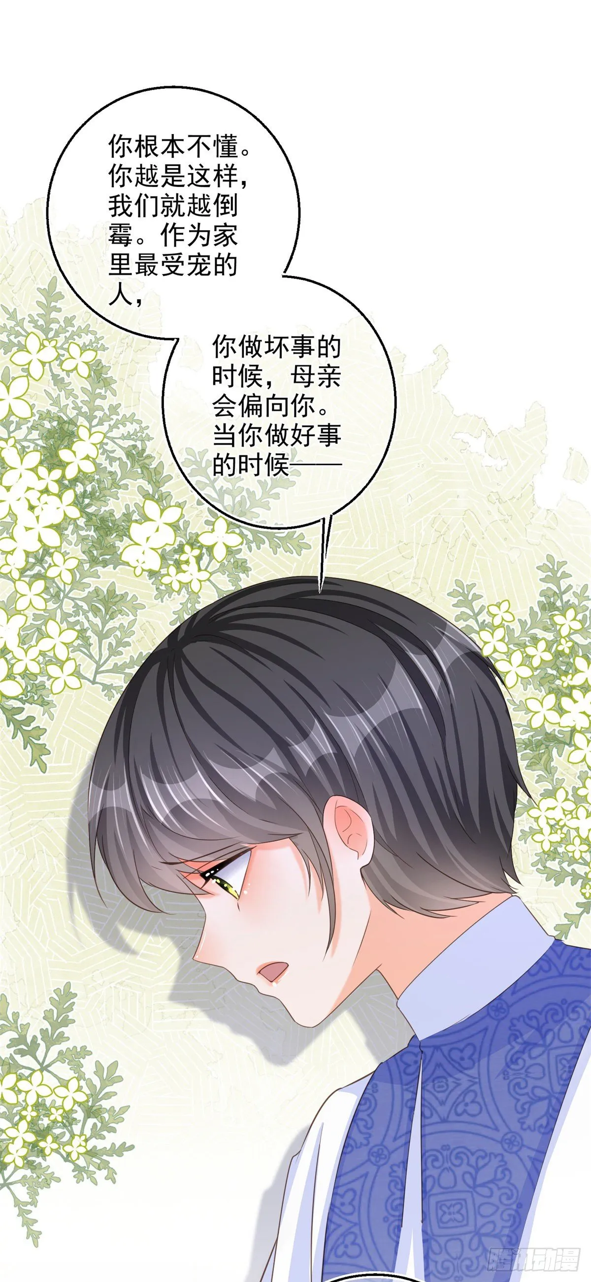 第3话 好意被哥哥拒绝了 第29页