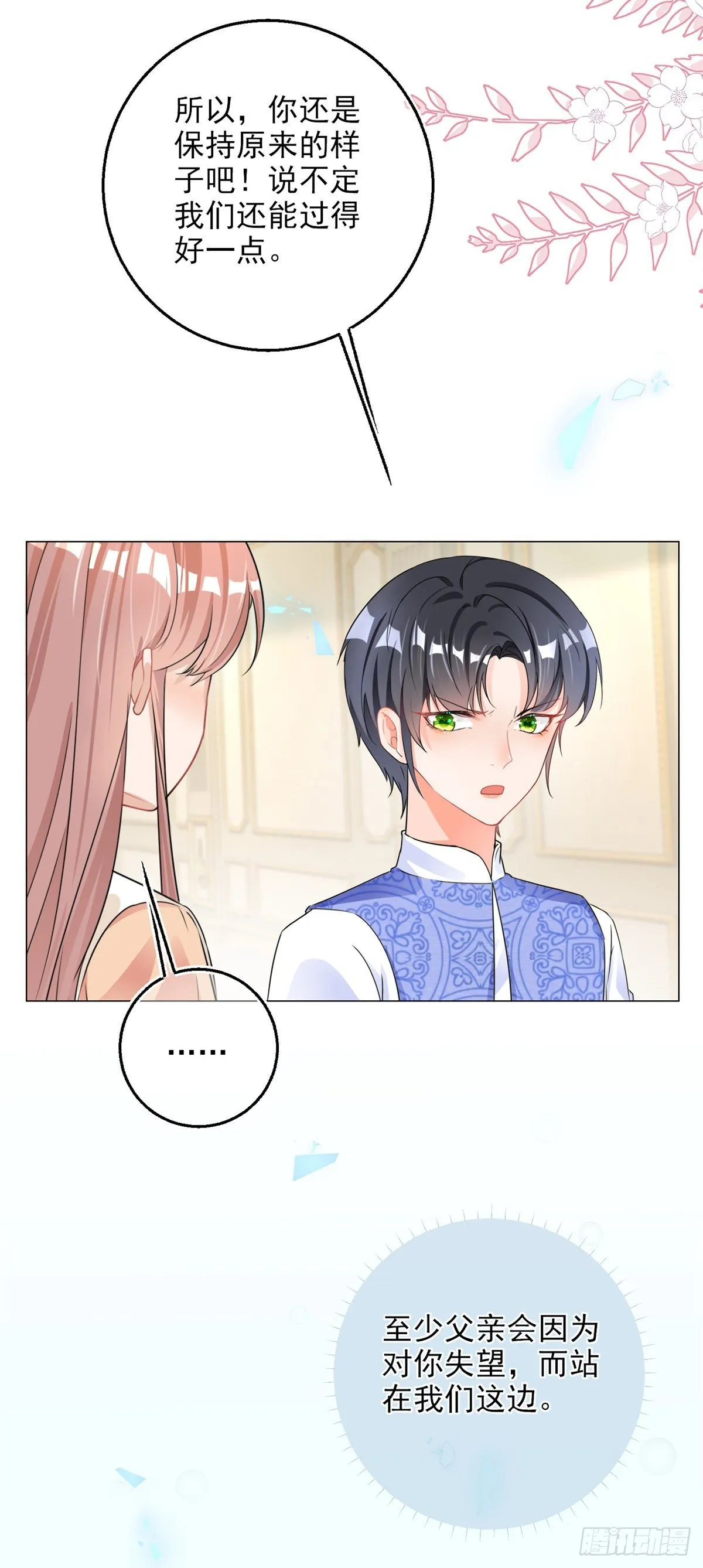 第3话 好意被哥哥拒绝了 第33页