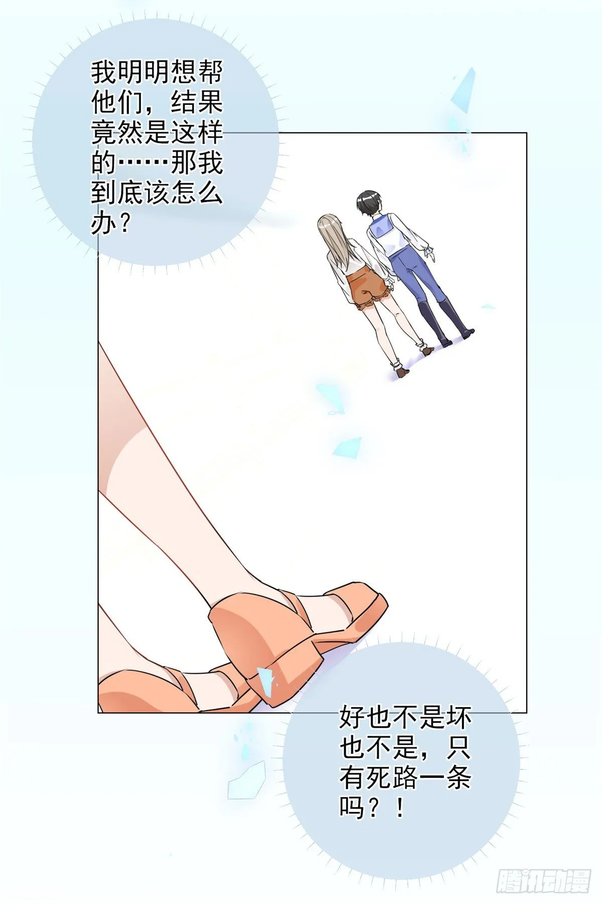 第3话 好意被哥哥拒绝了 第34页