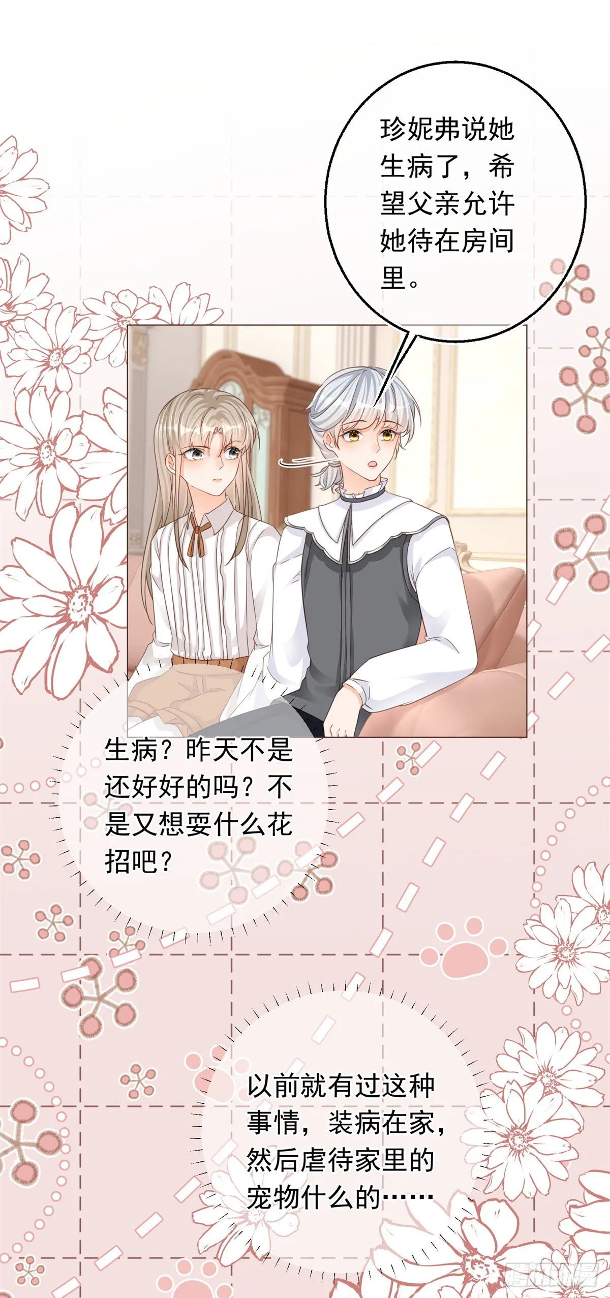 第14话 装病被发现 第21页