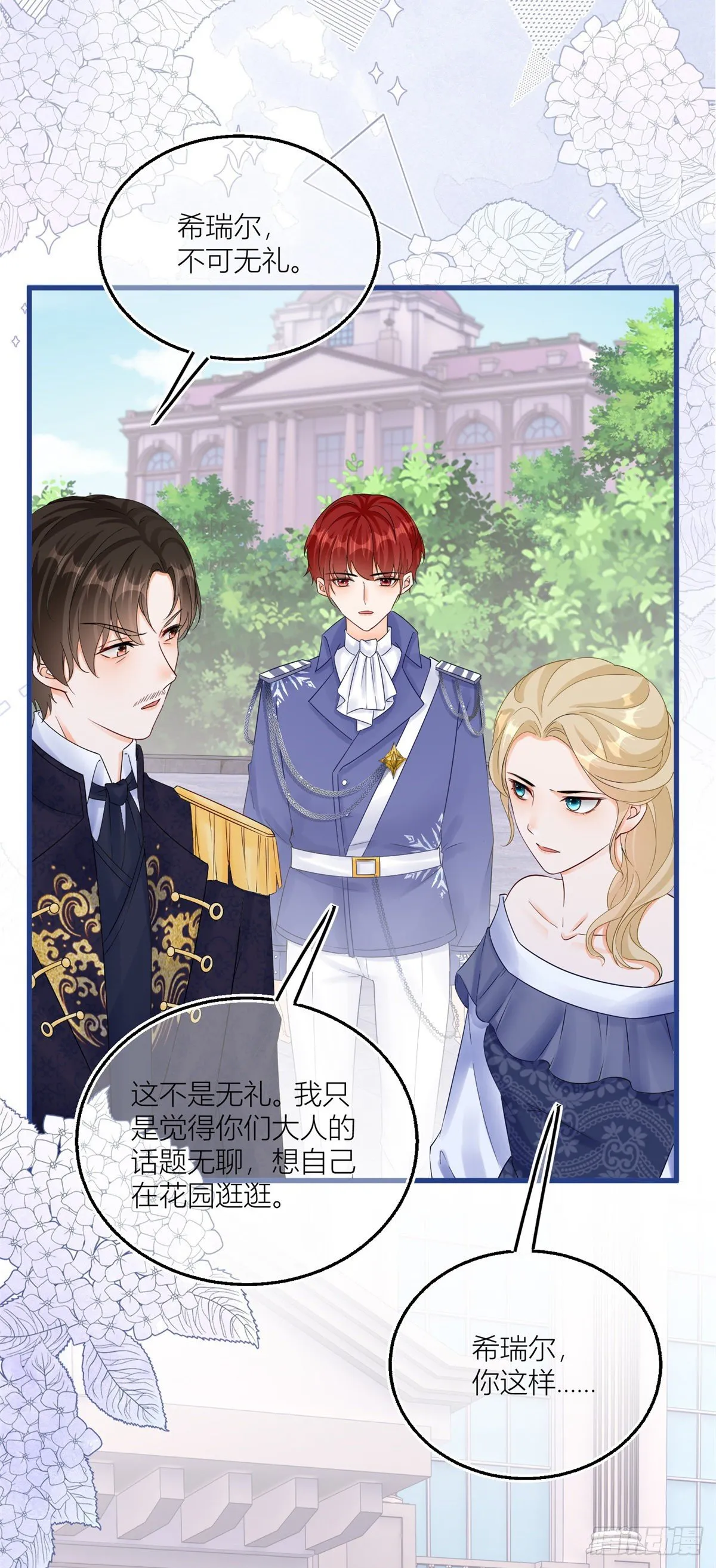 第15话 艾文的陷害 第23页