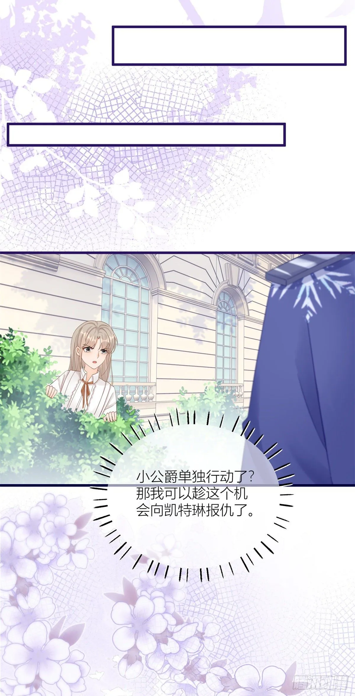 第15话 艾文的陷害 第26页