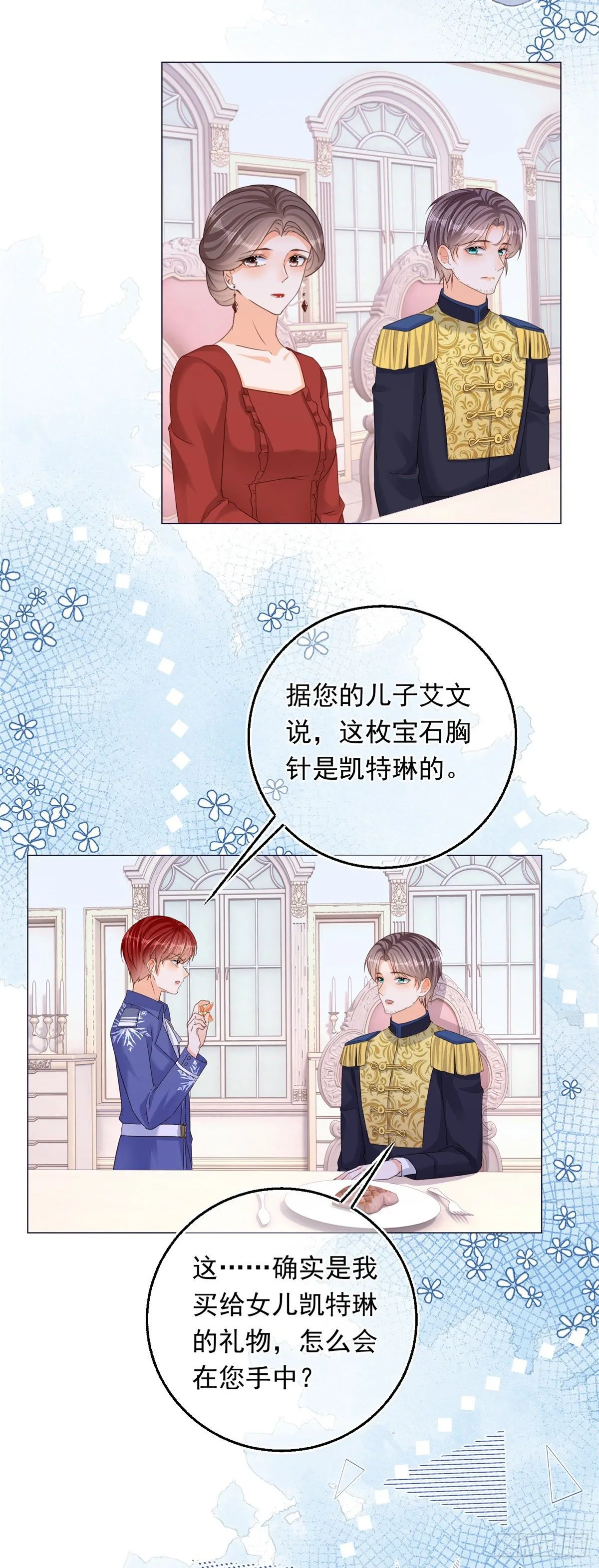 第16话 陷害要成功？ 第18页