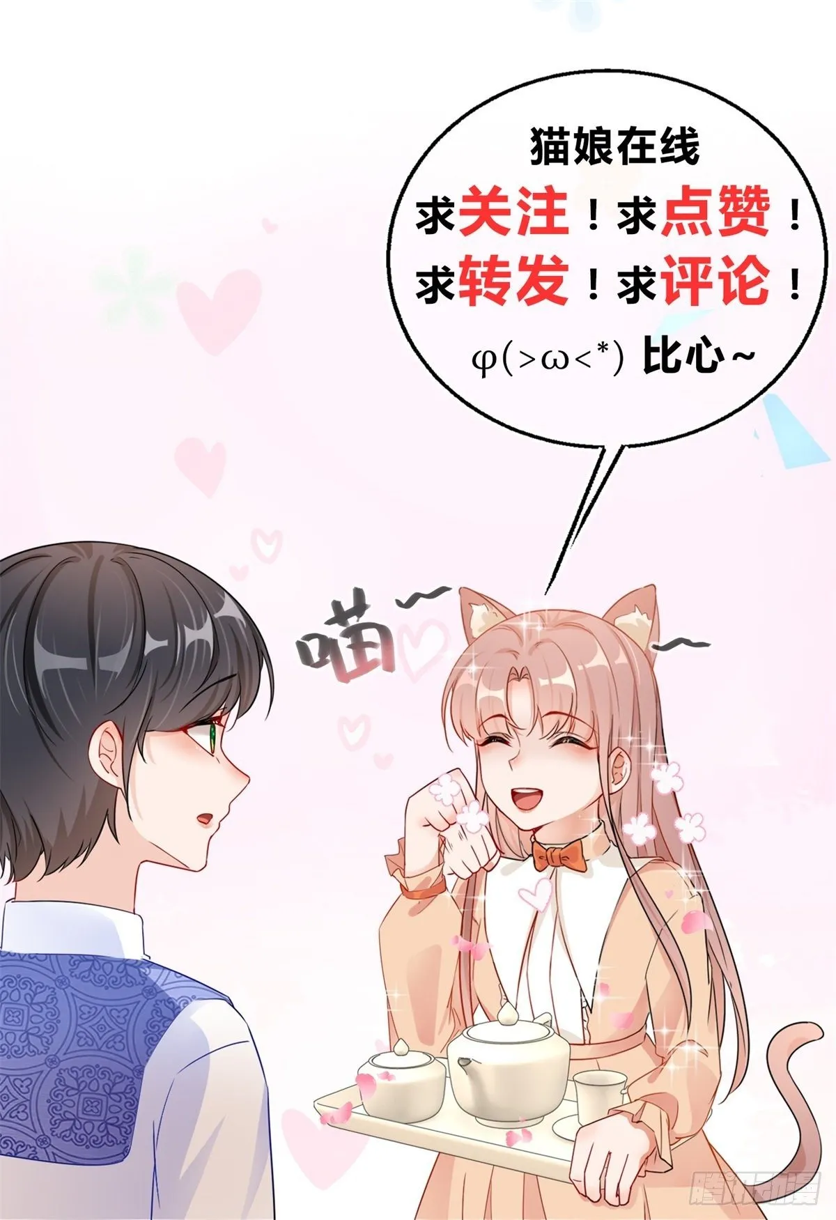 第23话 救、救命…… 第28页