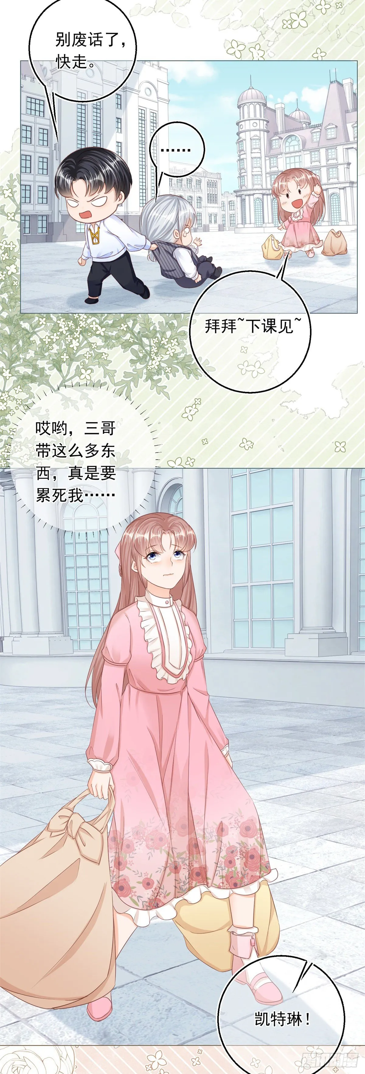 第24话 难道又是那位大人？ 第24页