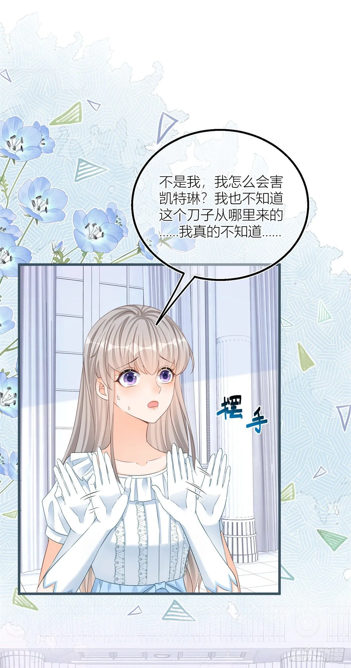 第26话 三哥来得很及时 第2页