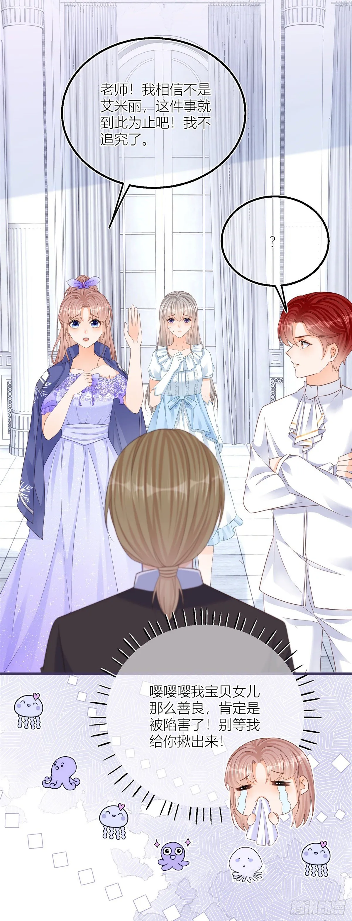 第26话 三哥来得很及时 第3页
