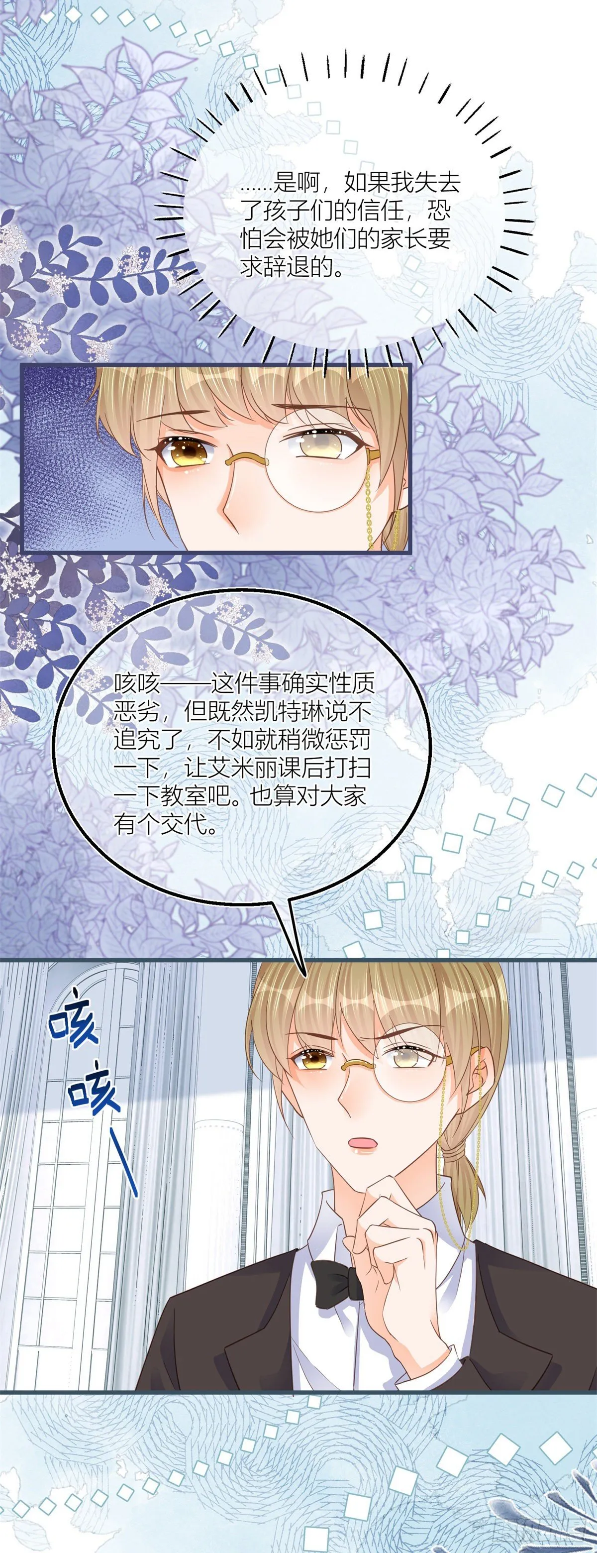 第26话 三哥来得很及时 第6页