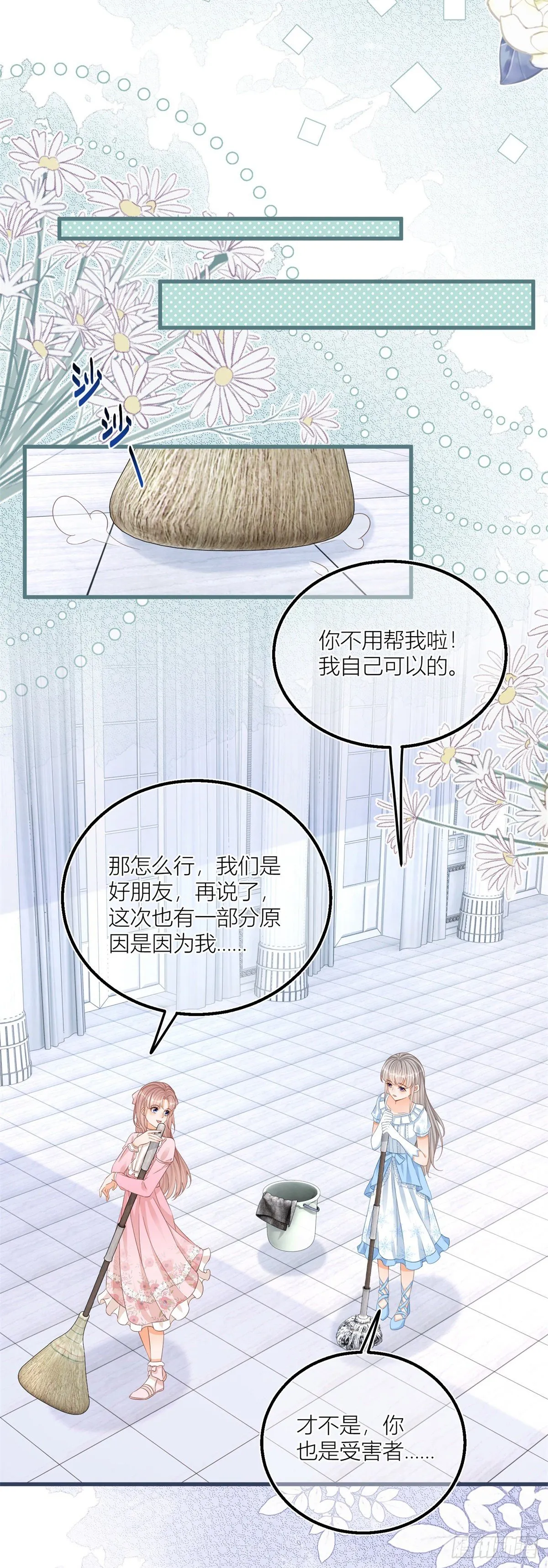 第26话 三哥来得很及时 第9页