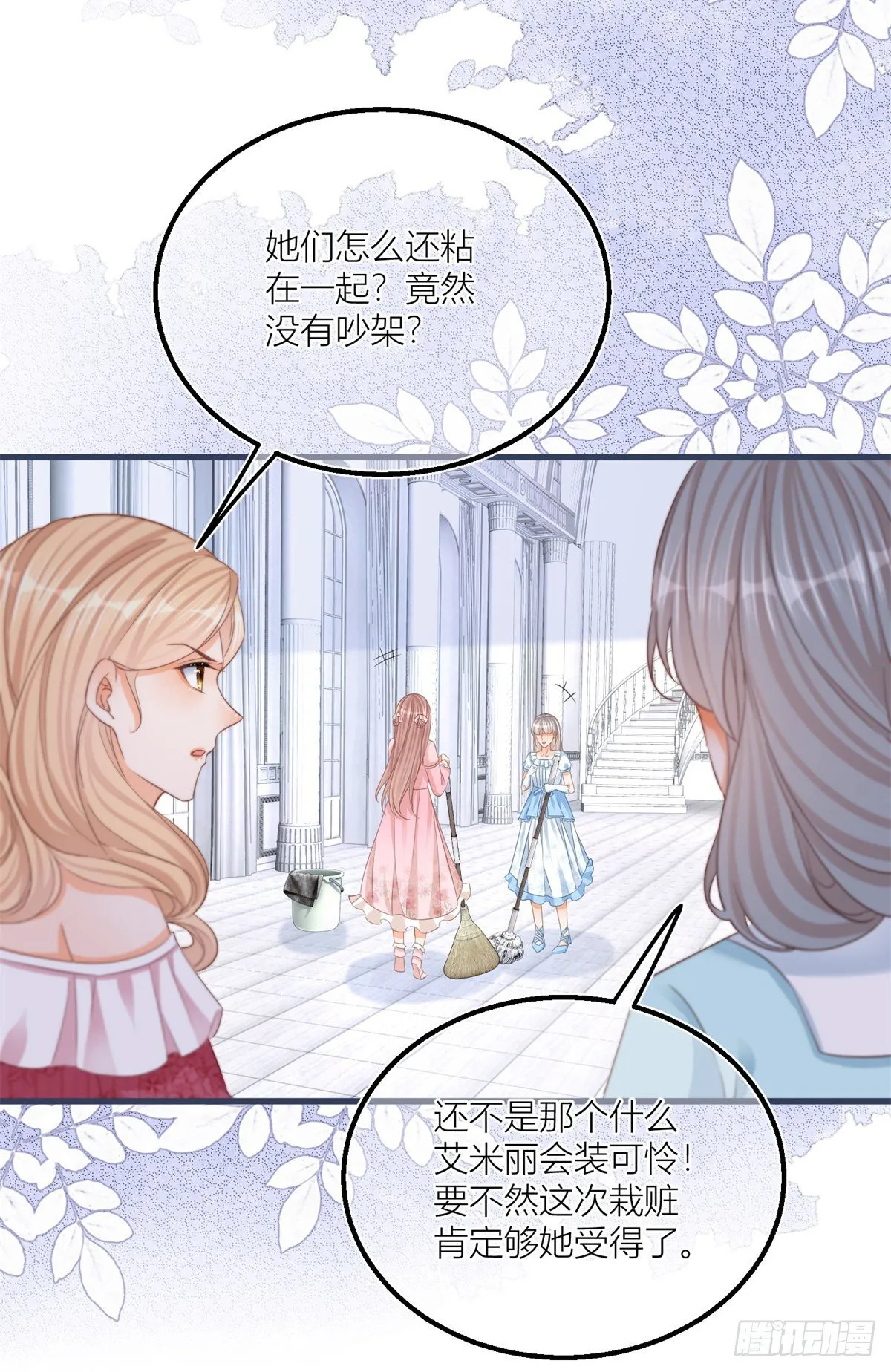 第26话 三哥来得很及时 第10页