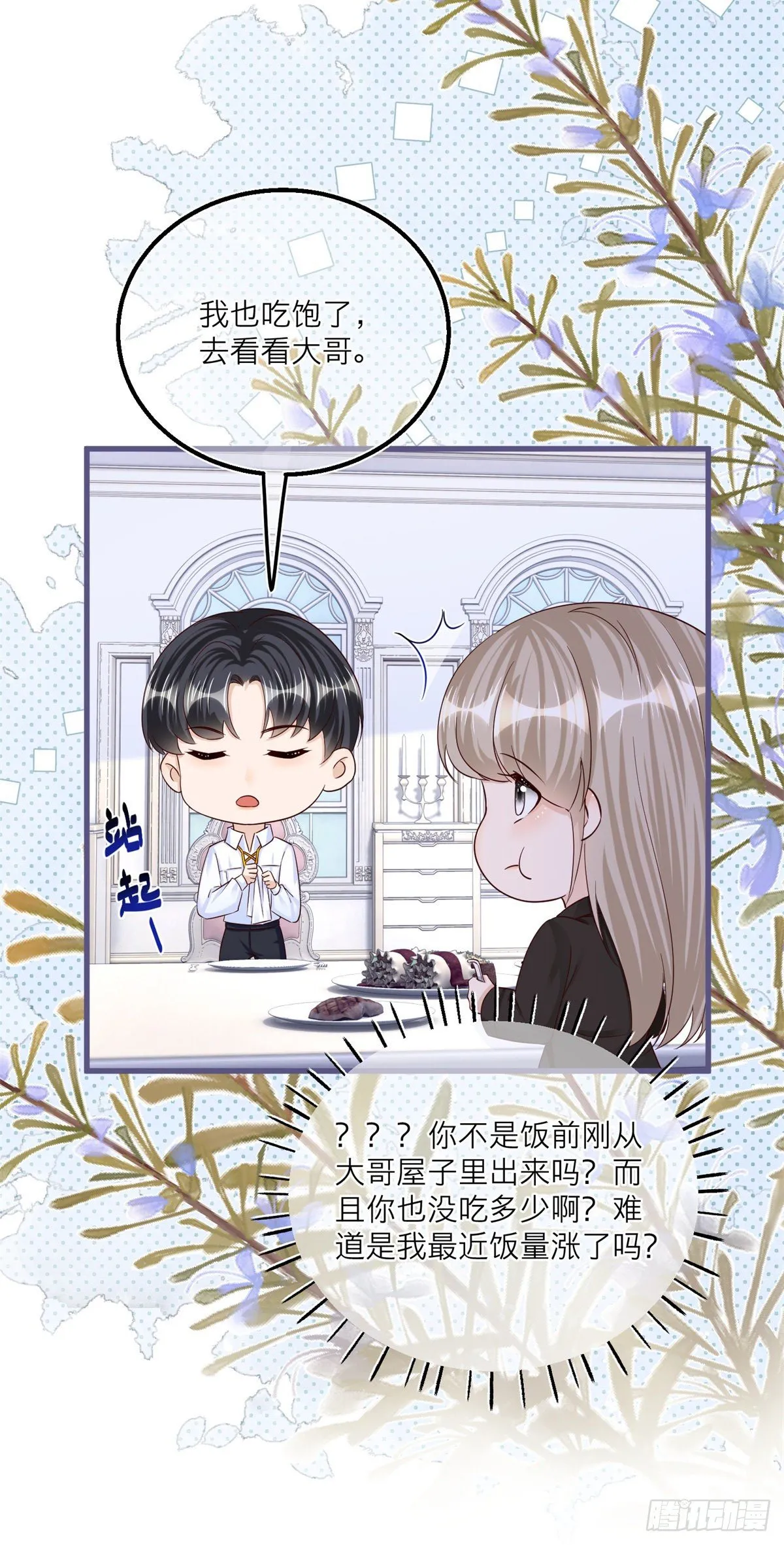 第26话 三哥来得很及时 第19页