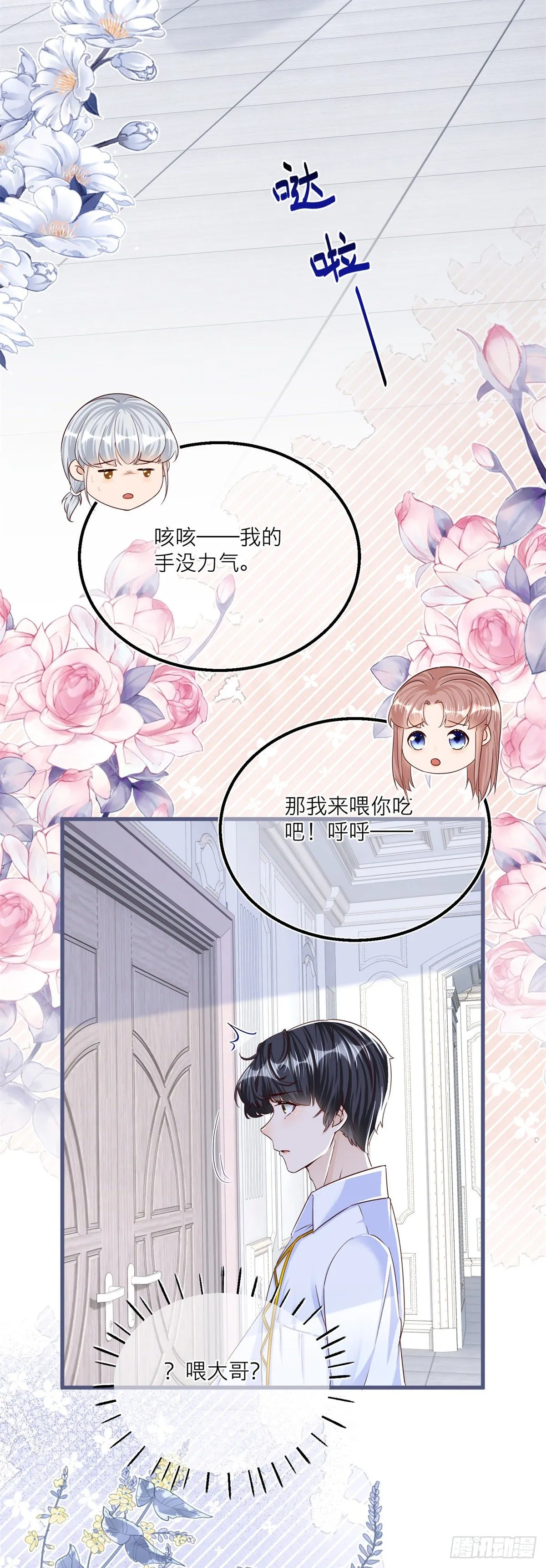 第26话 三哥来得很及时 第21页