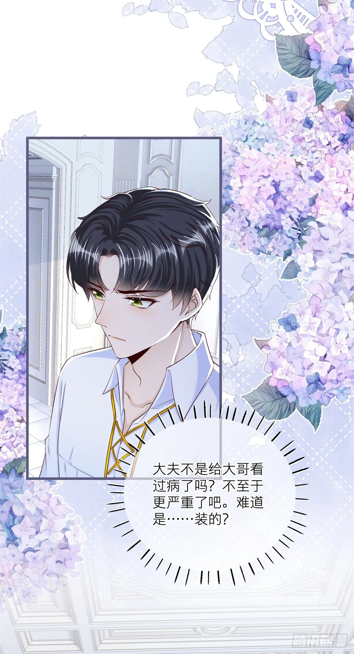 第26话 三哥来得很及时 第24页