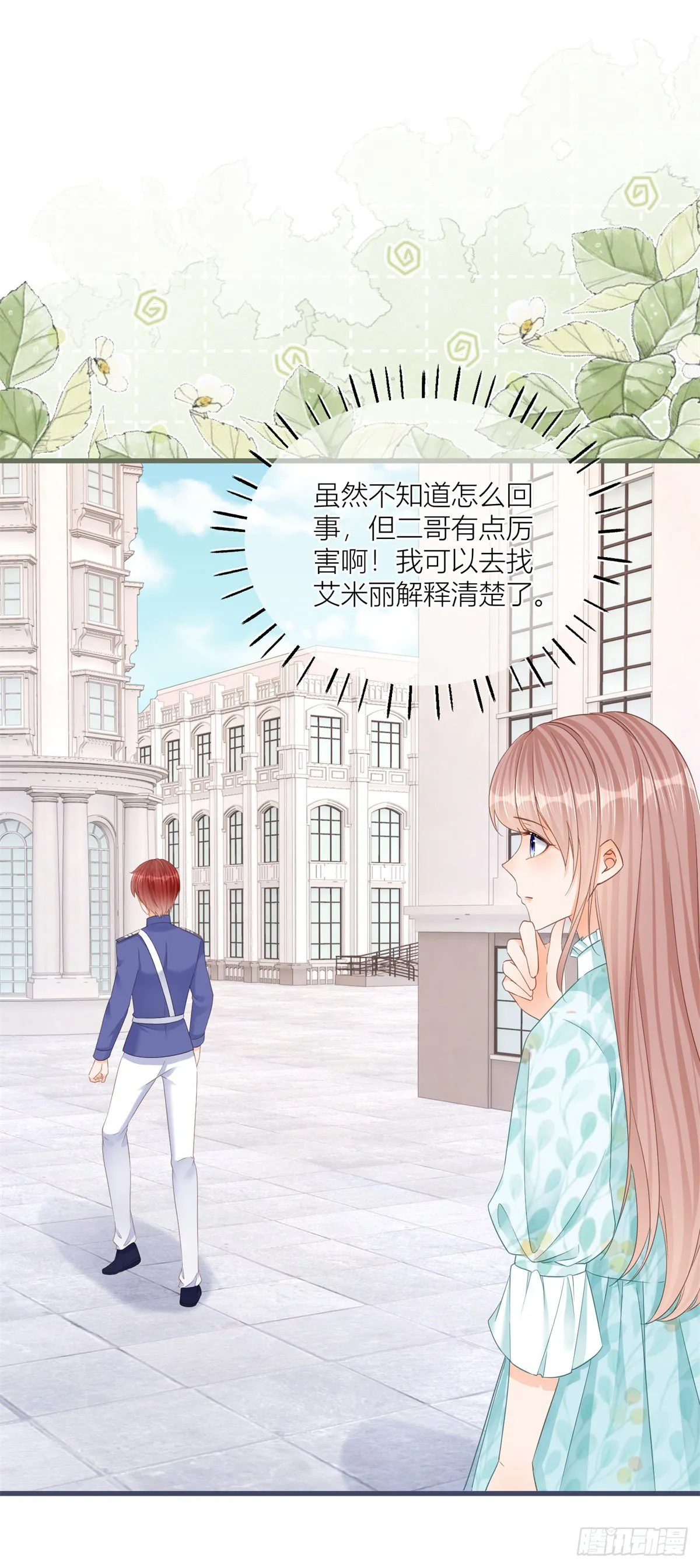第34话 讨厌的哥哥 第2页