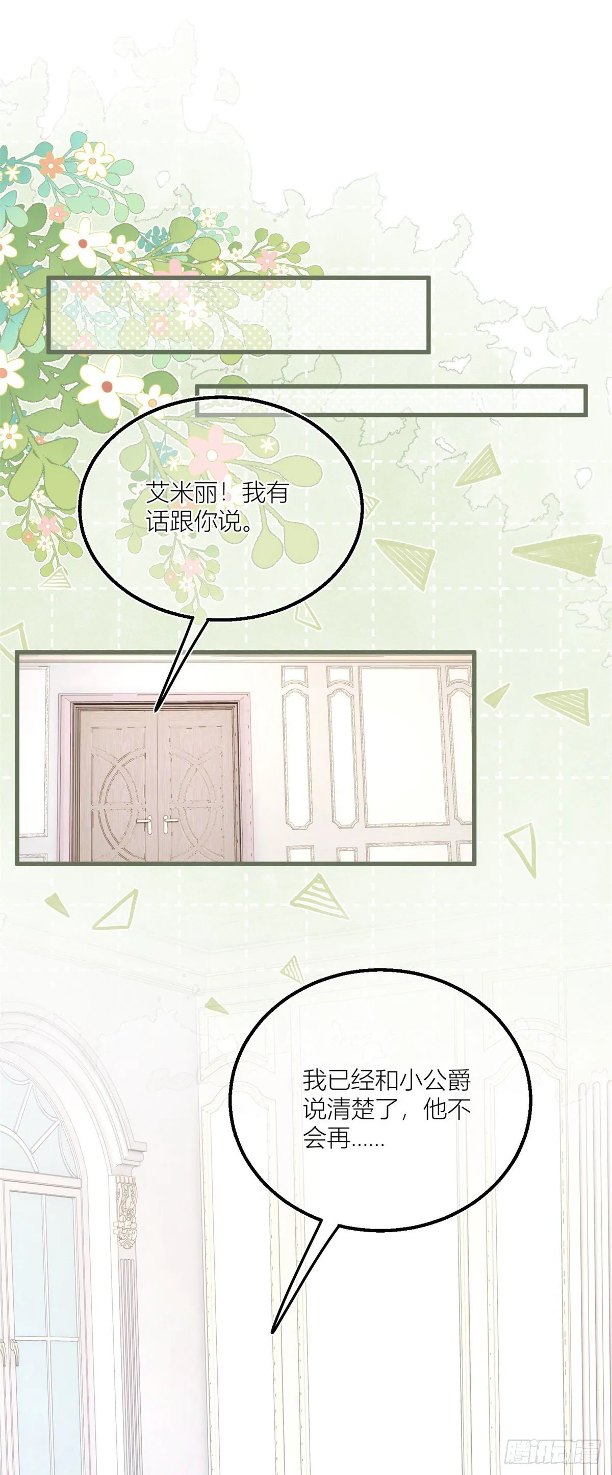 第34话 讨厌的哥哥 第3页