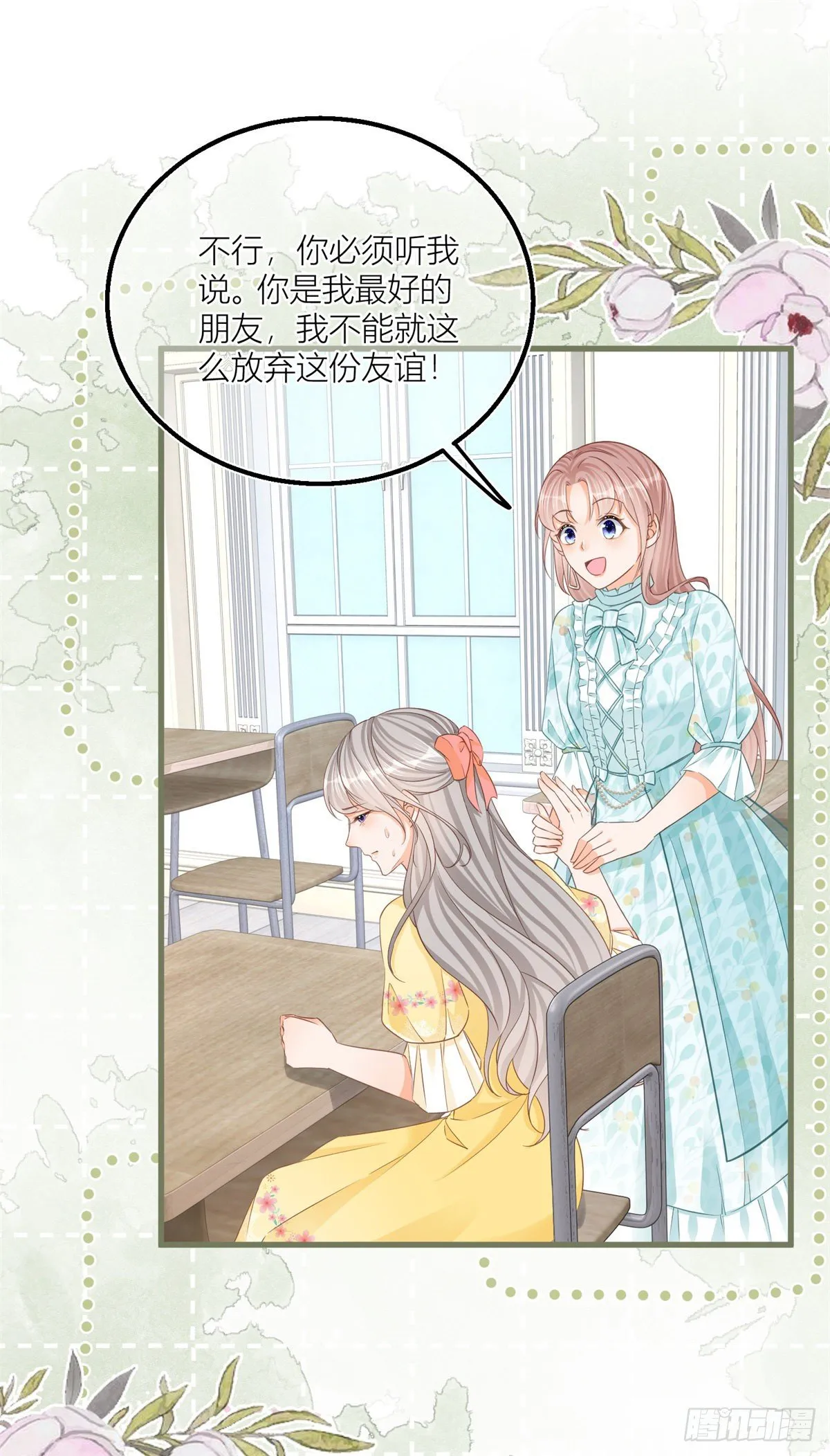 第34话 讨厌的哥哥 第5页