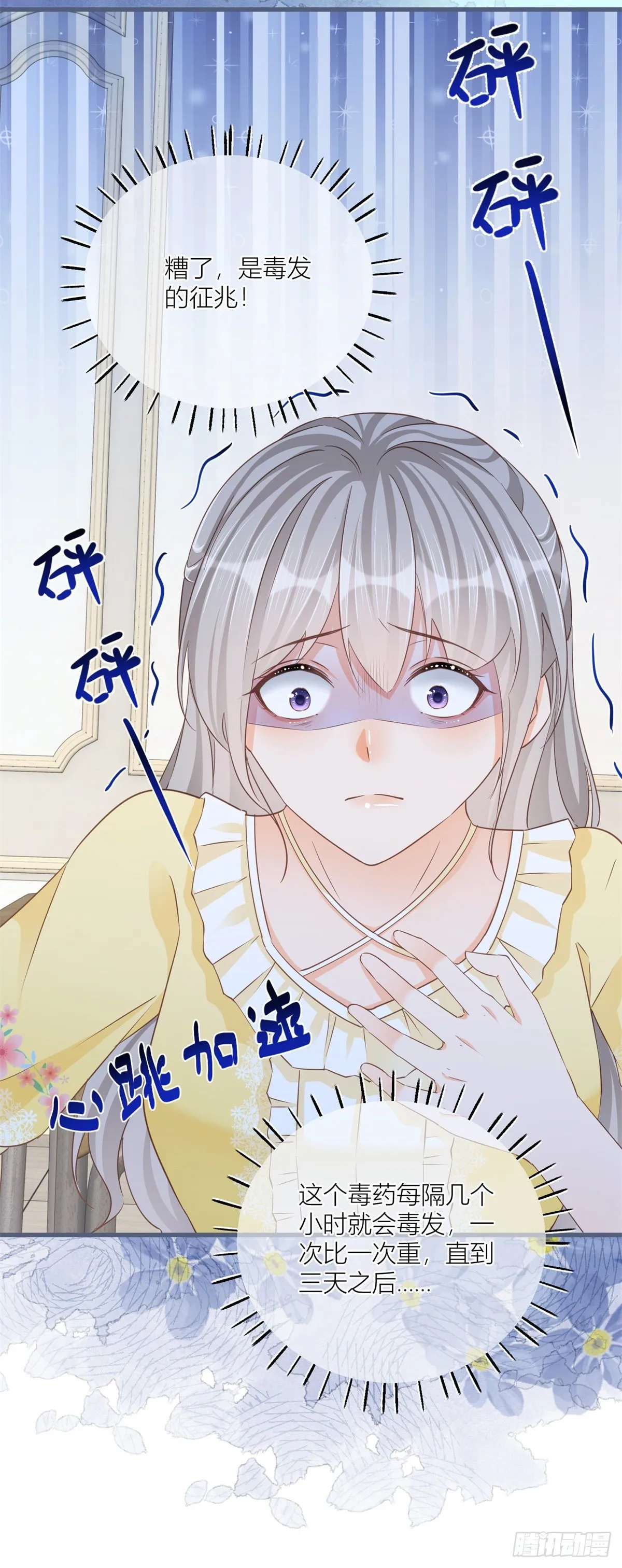 第34话 讨厌的哥哥 第7页