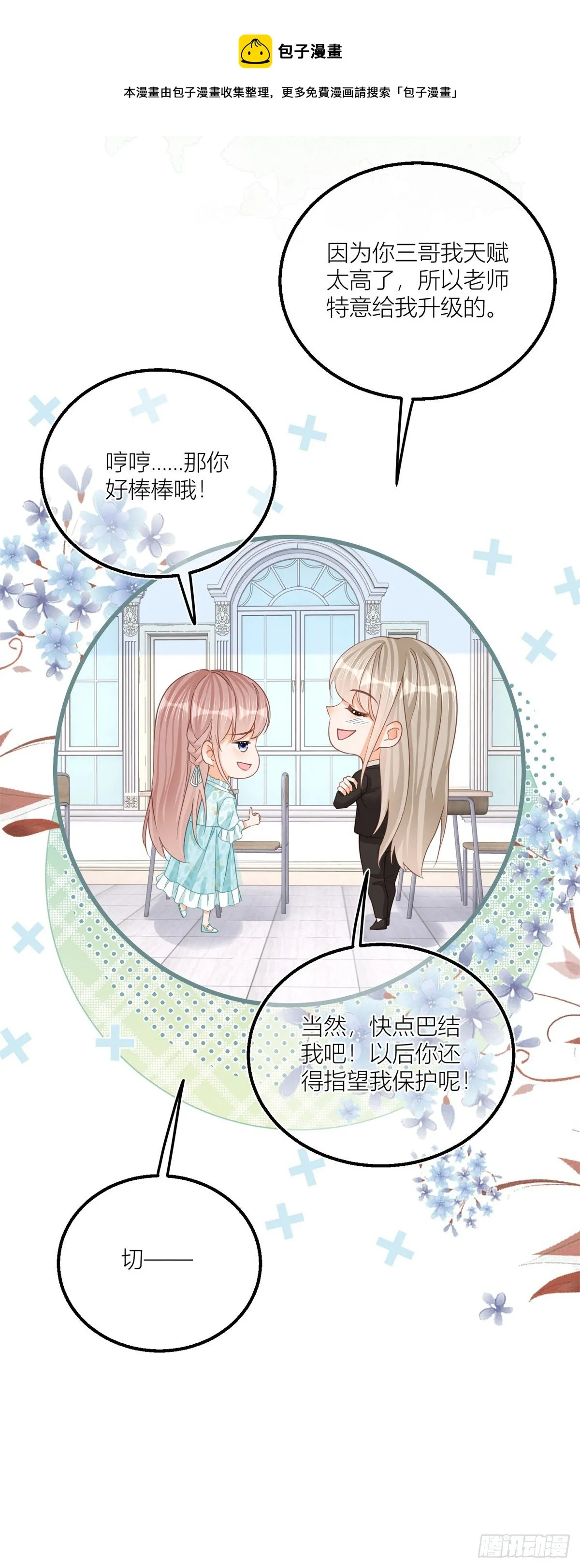 第34话 讨厌的哥哥 第13页