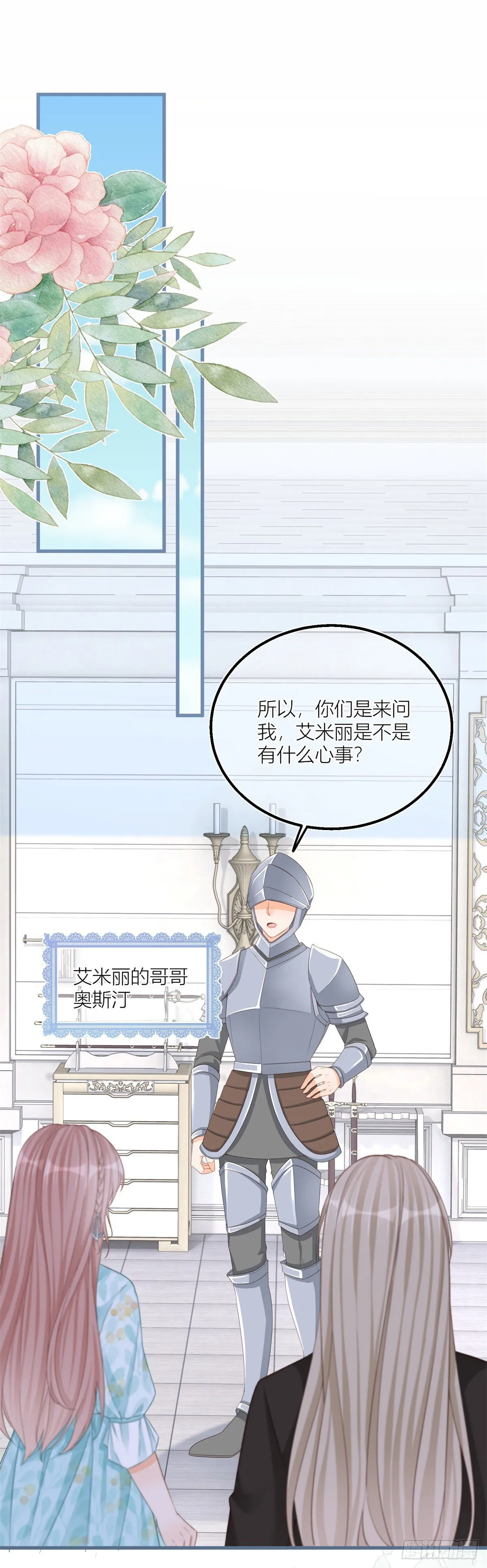 第34话 讨厌的哥哥 第14页