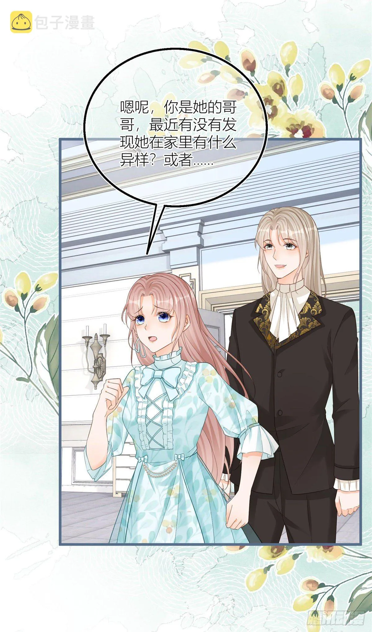 第34话 讨厌的哥哥 第15页