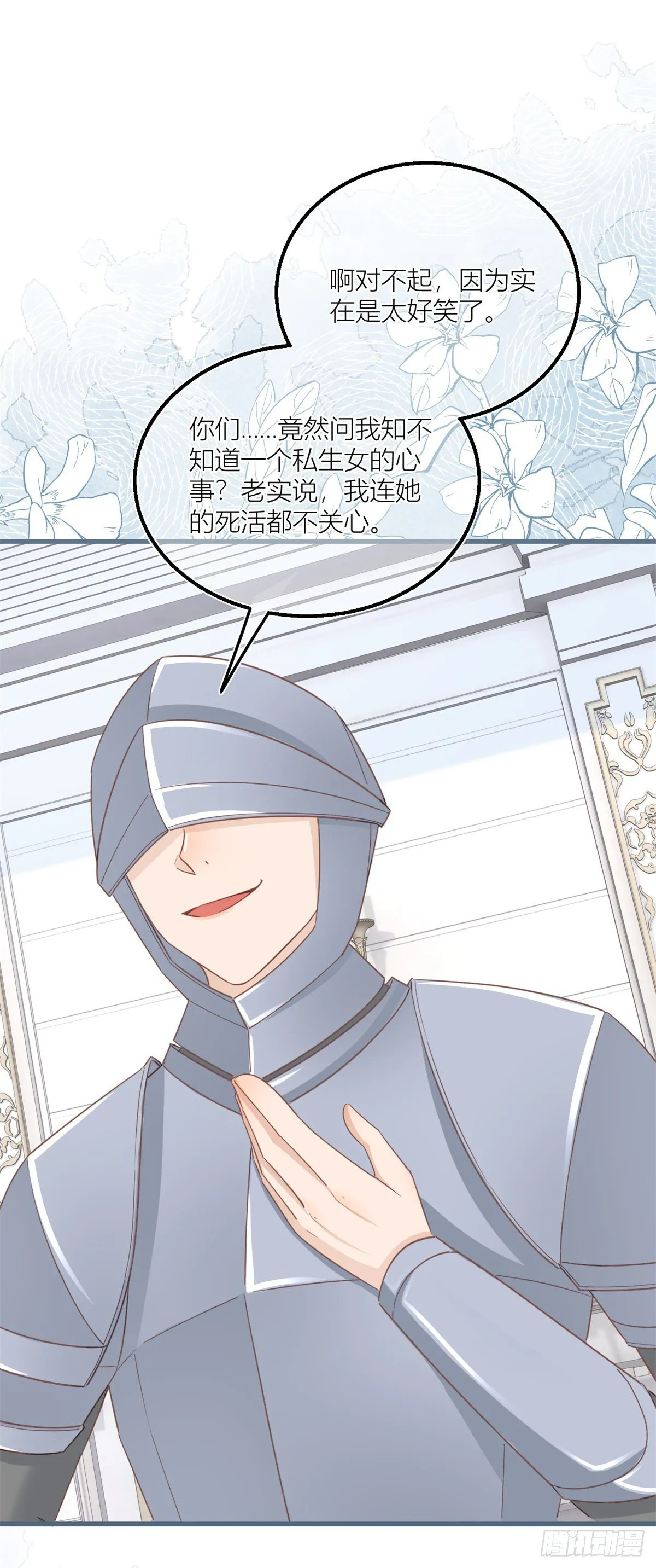 第34话 讨厌的哥哥 第17页