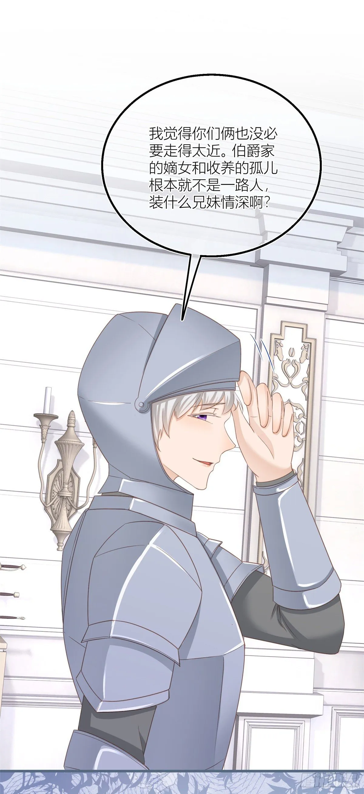第34话 讨厌的哥哥 第20页