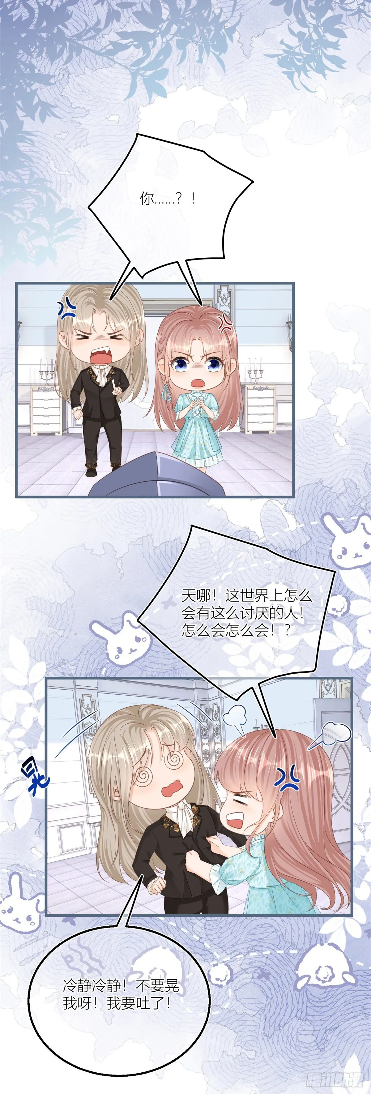 第34话 讨厌的哥哥 第21页