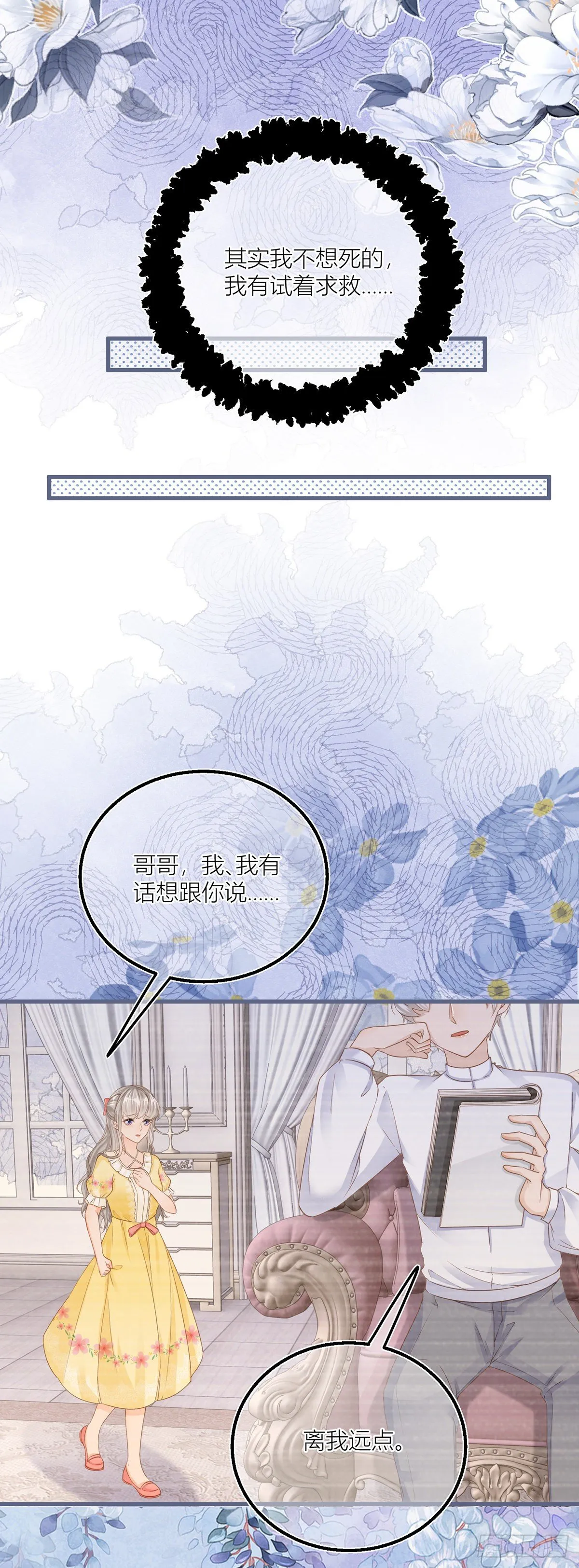 第34话 讨厌的哥哥 第24页