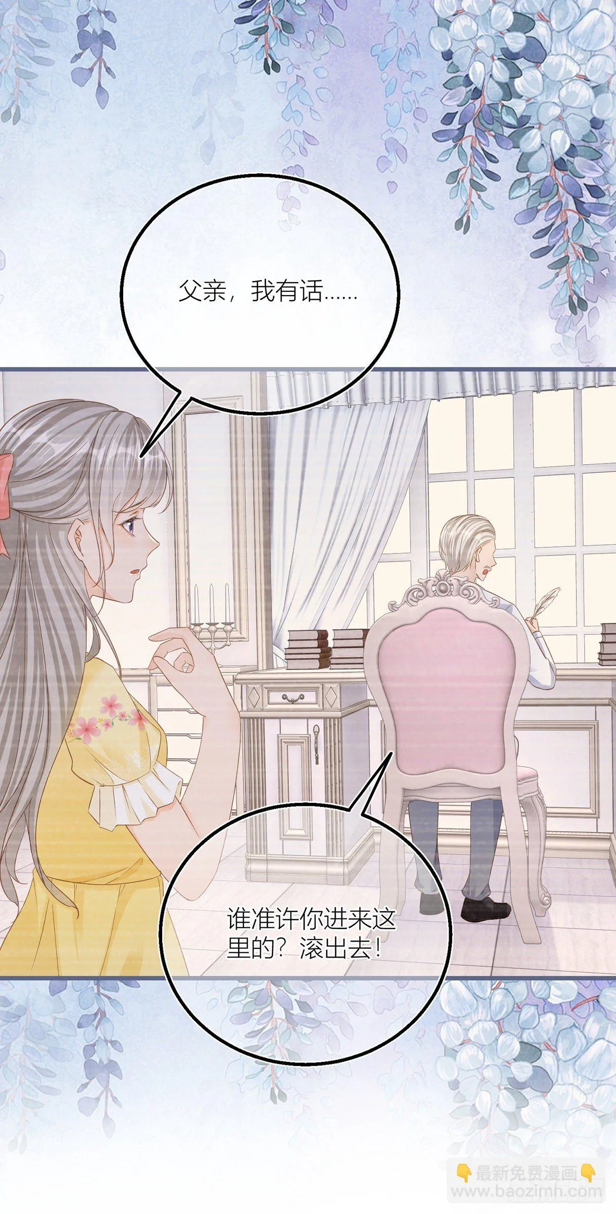 第34话 讨厌的哥哥 第25页
