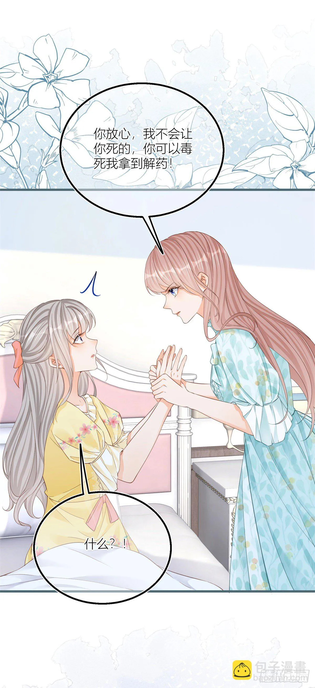 第35话 救救她！ 第26页