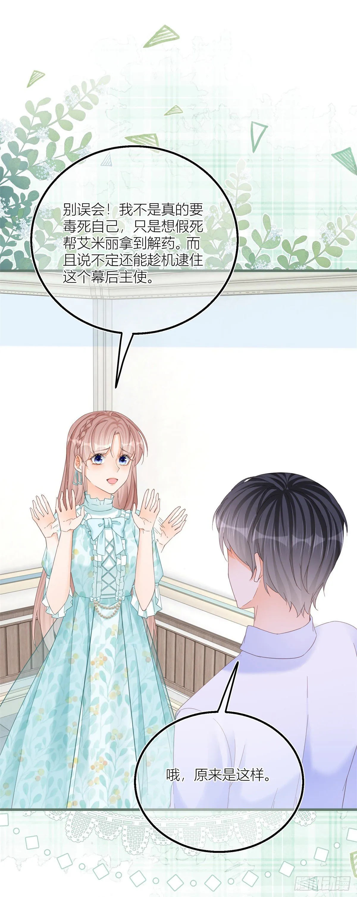 第36话 乱作一团 第2页