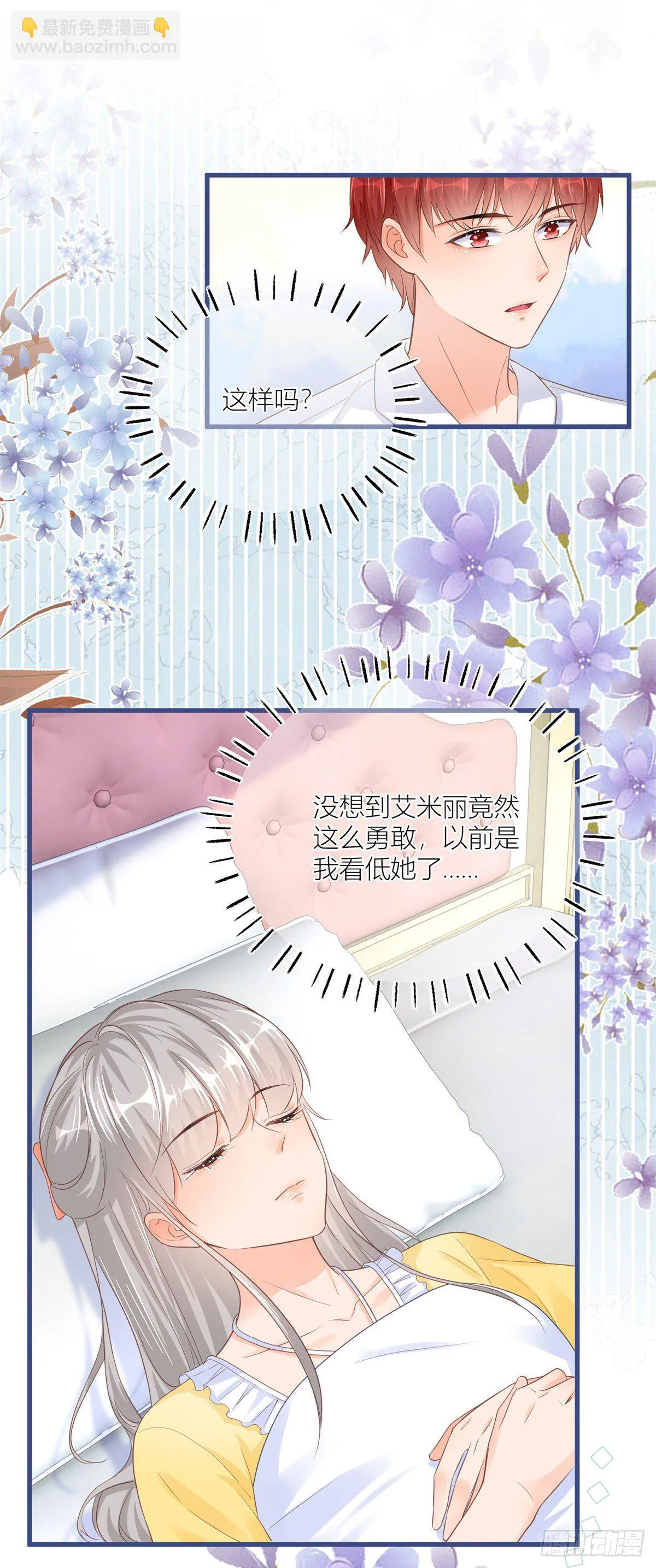 第37话 求救小公爵 第23页