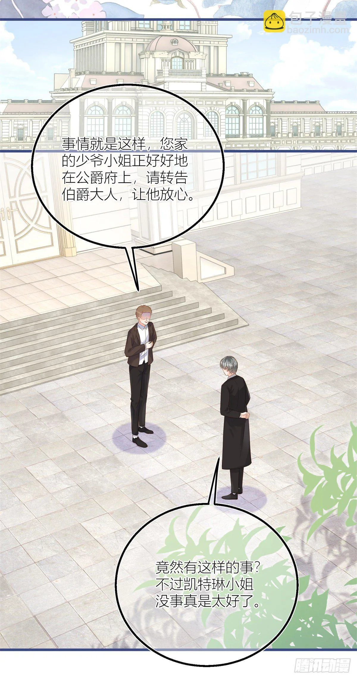 第37话 求救小公爵 第25页