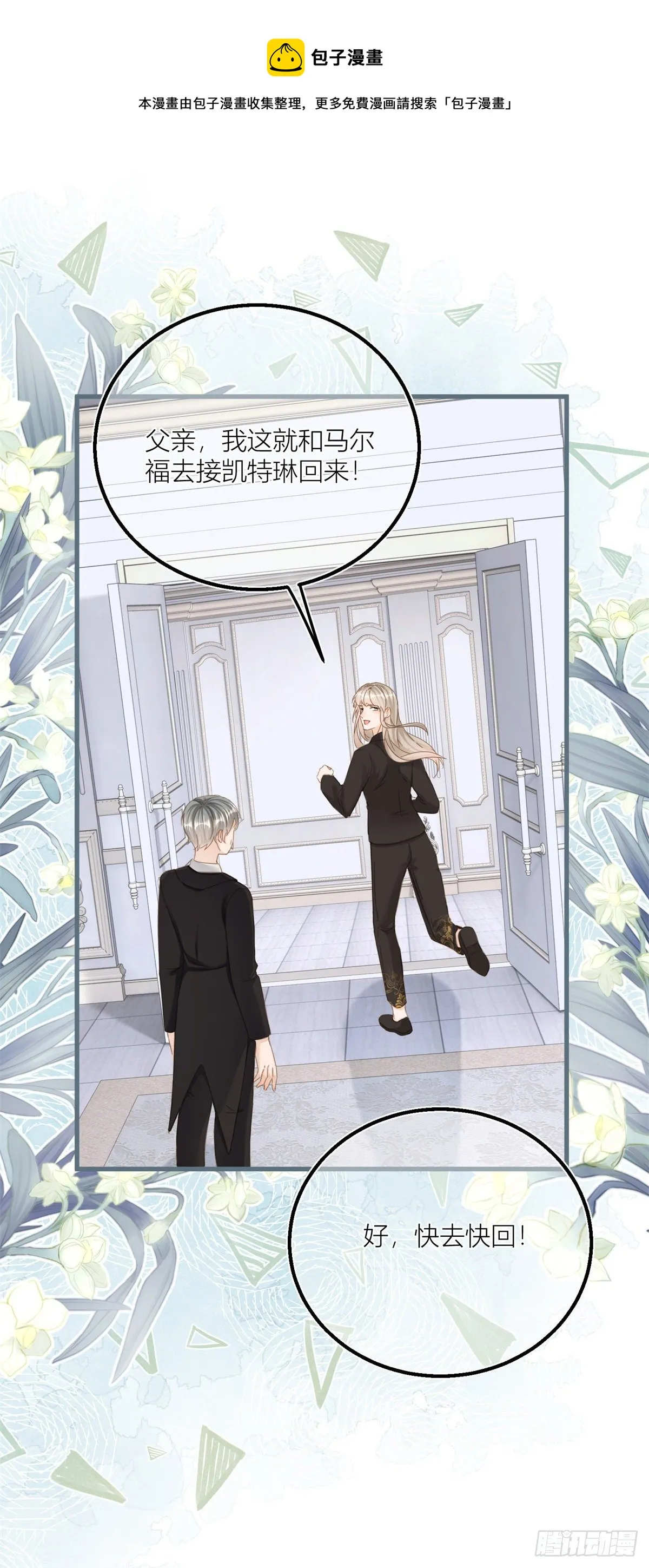 第38话 看谁都不顺眼 第11页