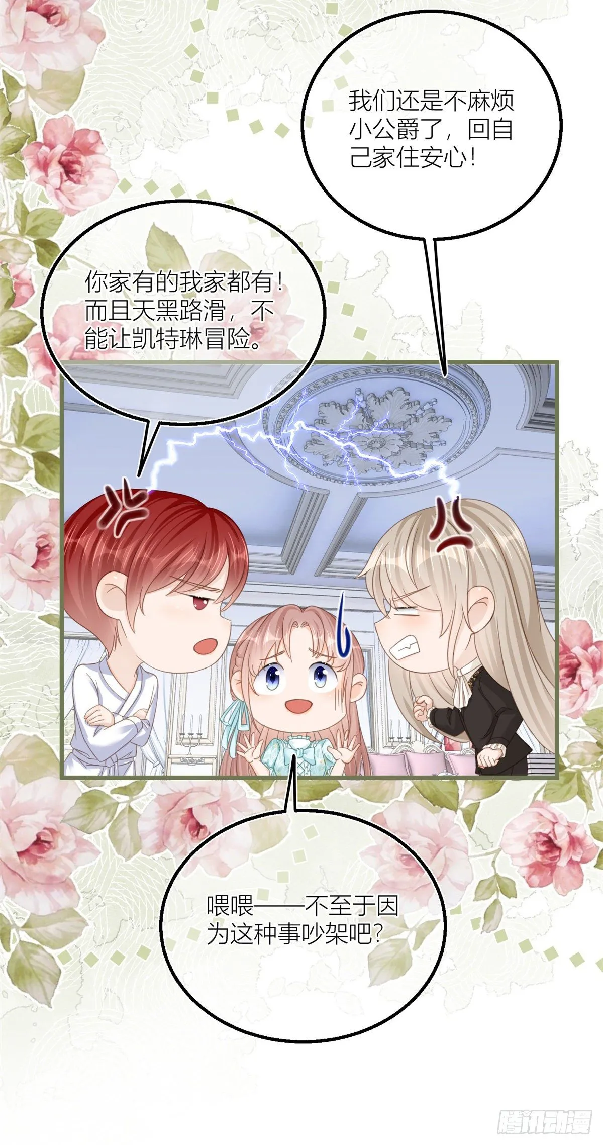 第38话 看谁都不顺眼 第22页