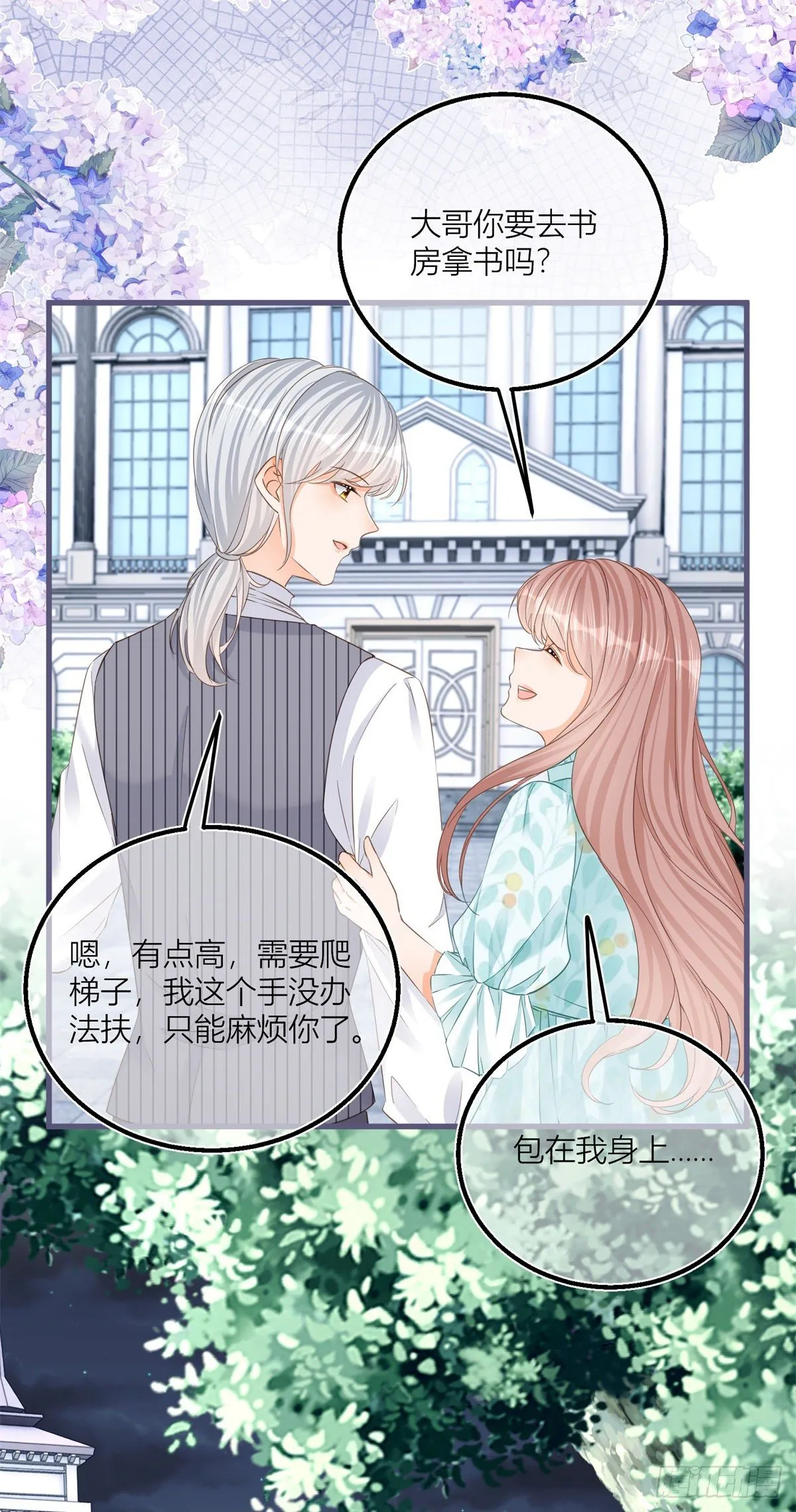 第41话 不理凯特琳了！ 第21页