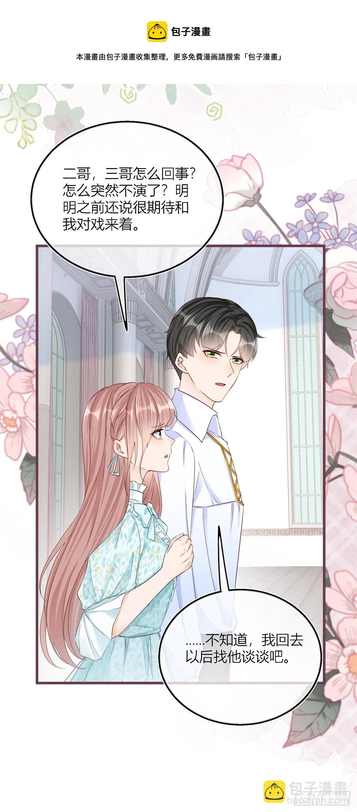 第41话 不理凯特琳了！ 第25页