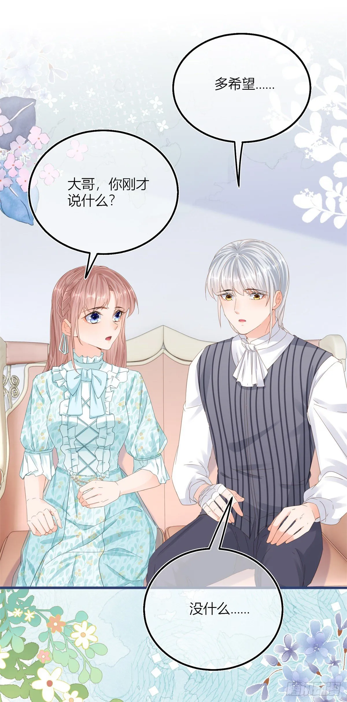 第42话 父母的嘱咐 第14页