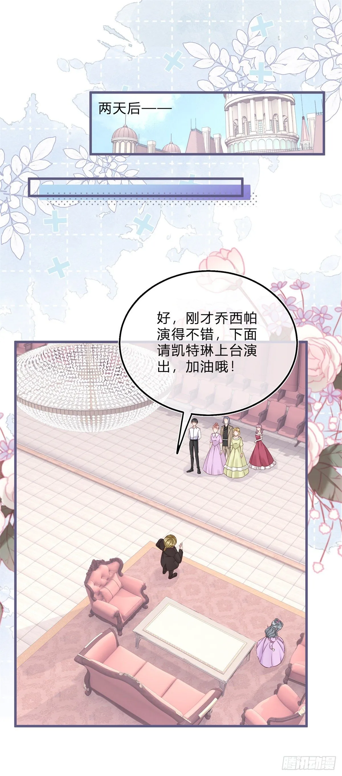 第43话 舞台意外 第17页