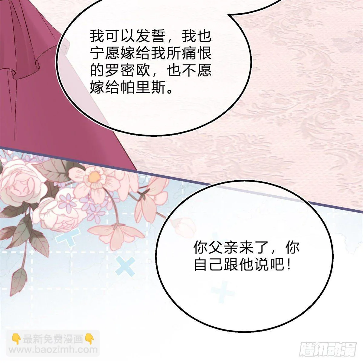第43话 舞台意外 第19页